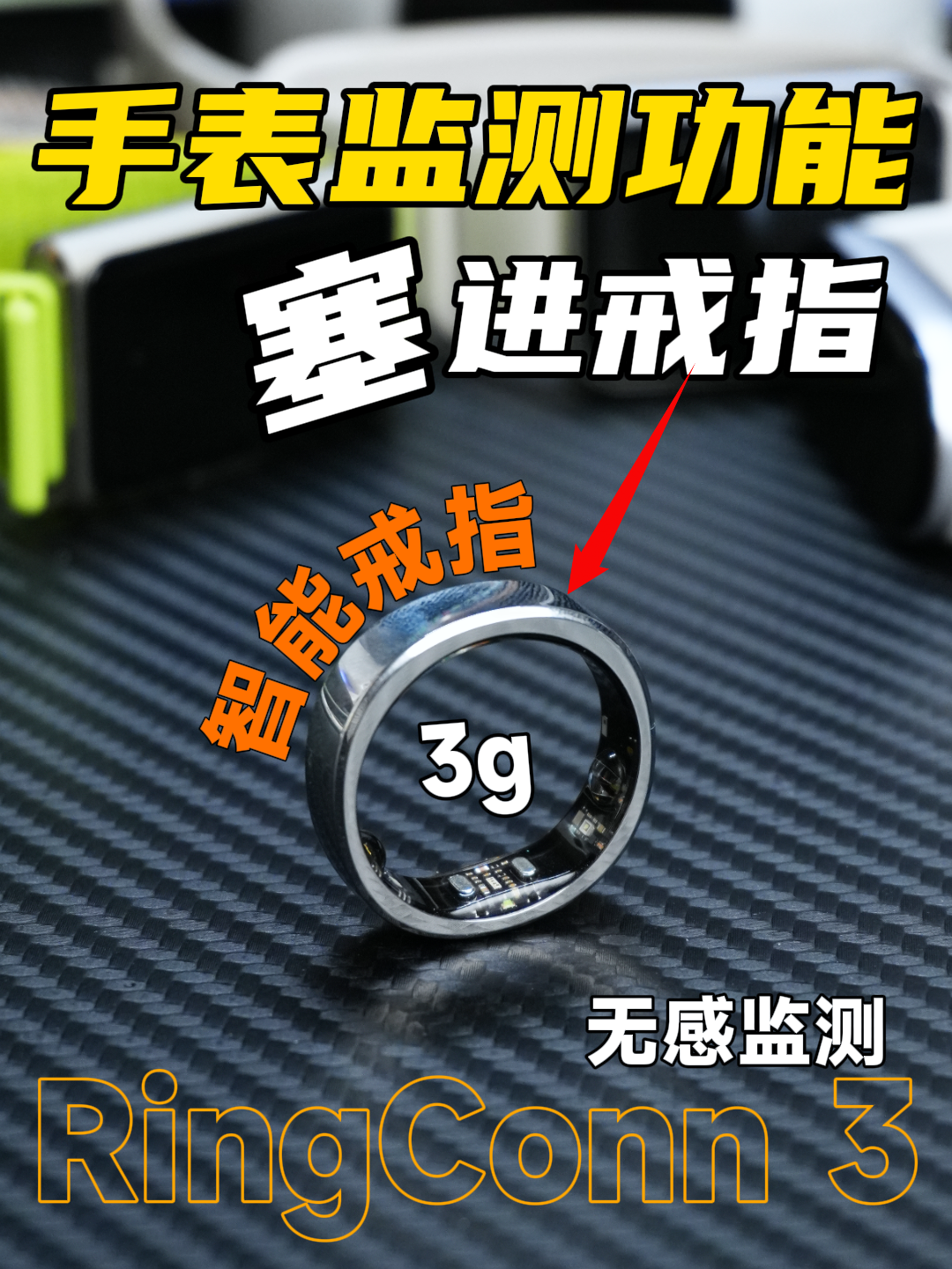 智能戒指能否代替智能手表？深度测评值不值得买！