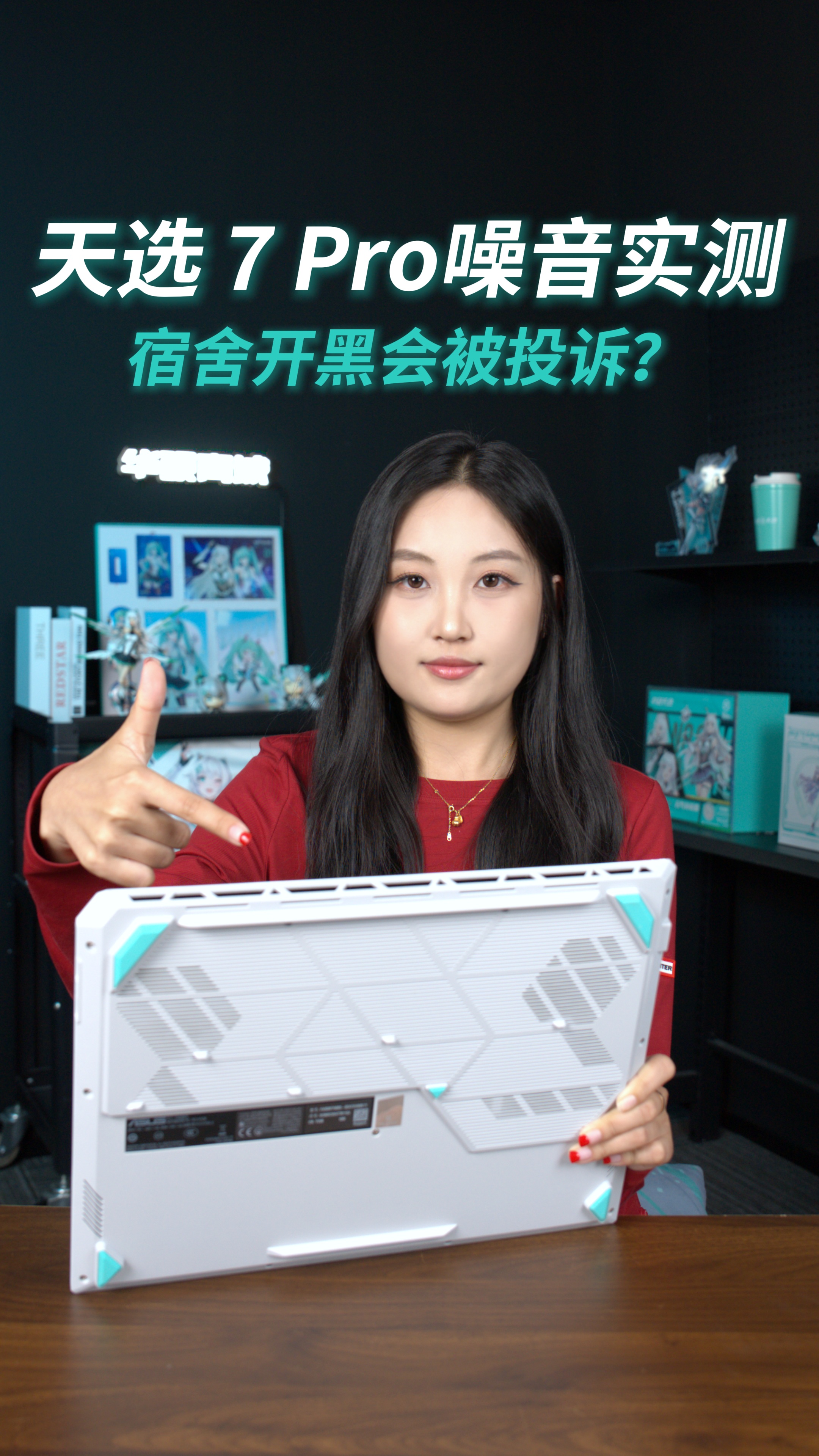 宿舍开黑怕噪音扰民？天选 7 Pro 的静音表现靠谱吗？