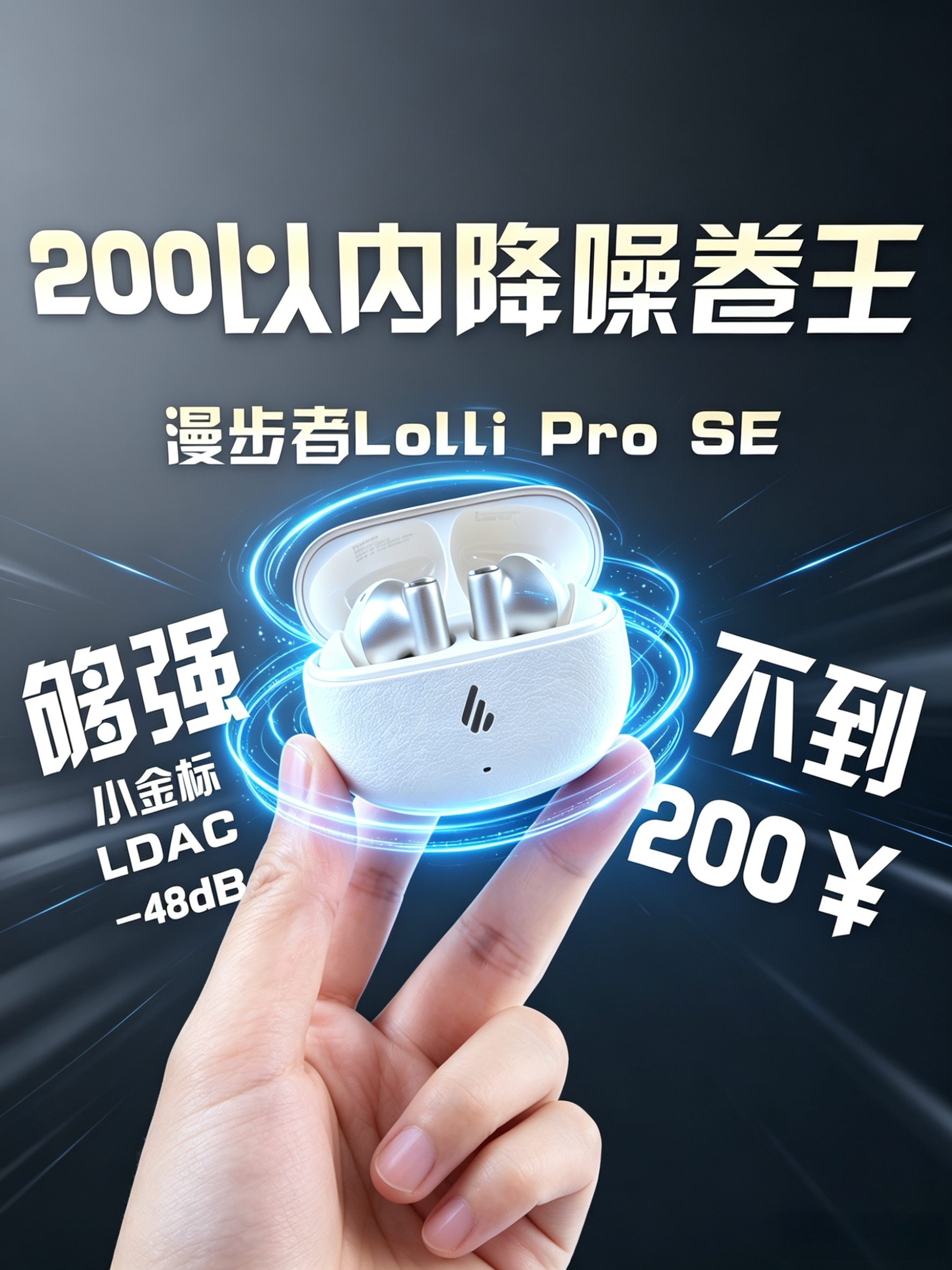 学生党狂喜！降噪耳机这么便宜音质还能听吗？漫步者Lolli Pro SE降噪耳机