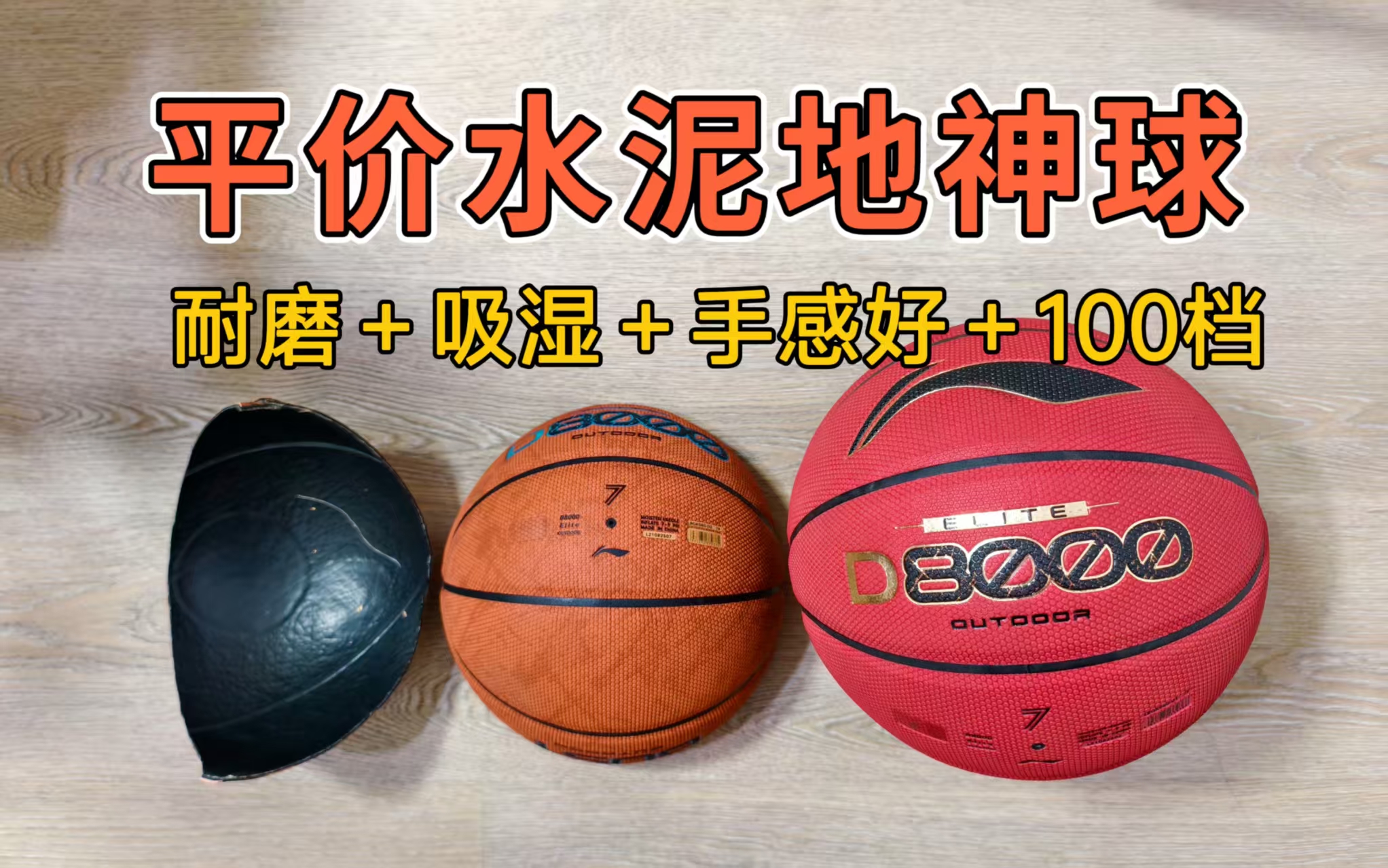 神球957升级版！108抄底满配高质感的李宁D8000，手感比室内球还好