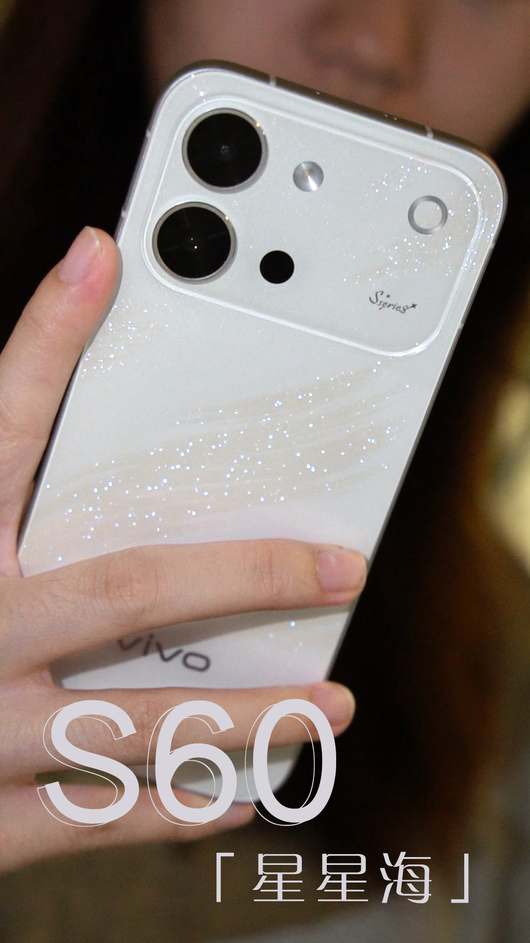 三千元以内最“不讲武德”的手机？vivo S60元气版深度测评