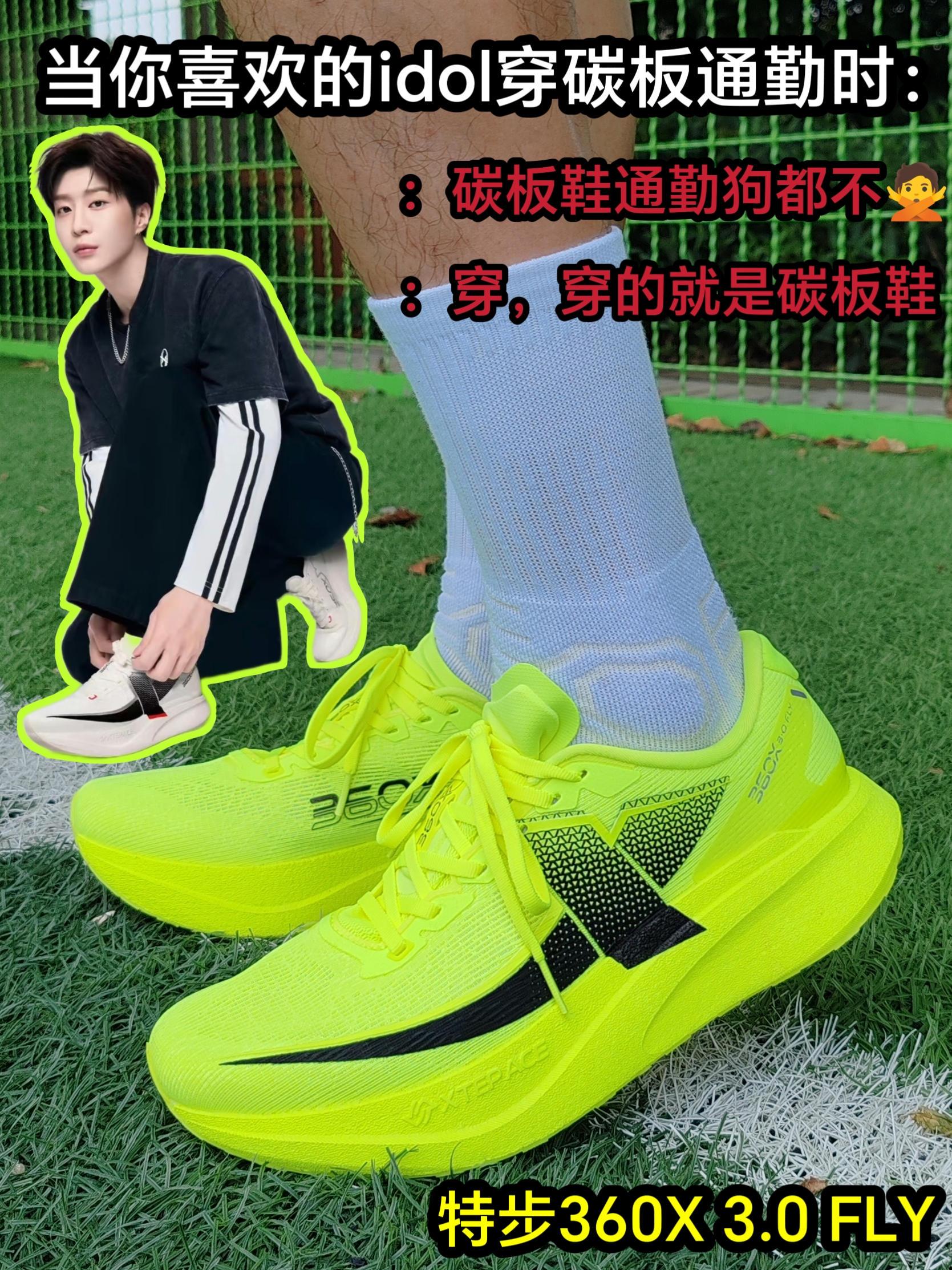 下班后的松弛感！是 360X 3.0 FLY给的！