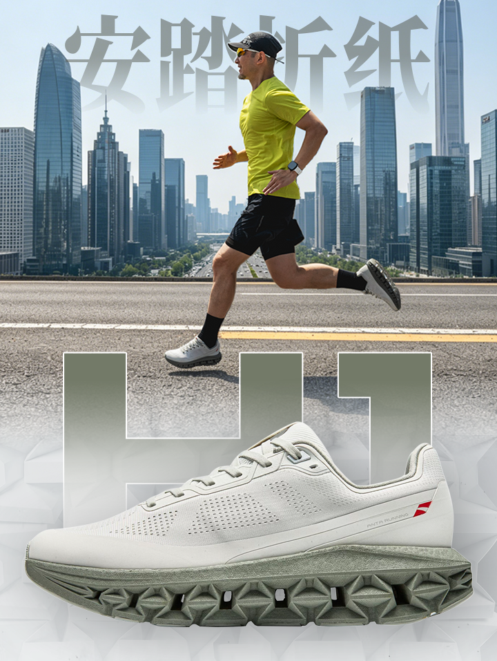 解析安踏折纸科技+折纸H1实测！