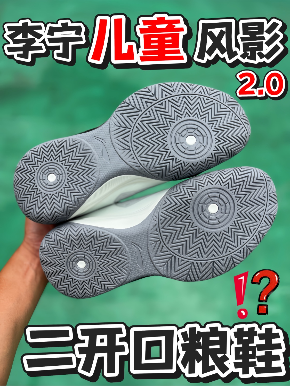 200档口粮鞋⁉️给孩子的新选择‼️