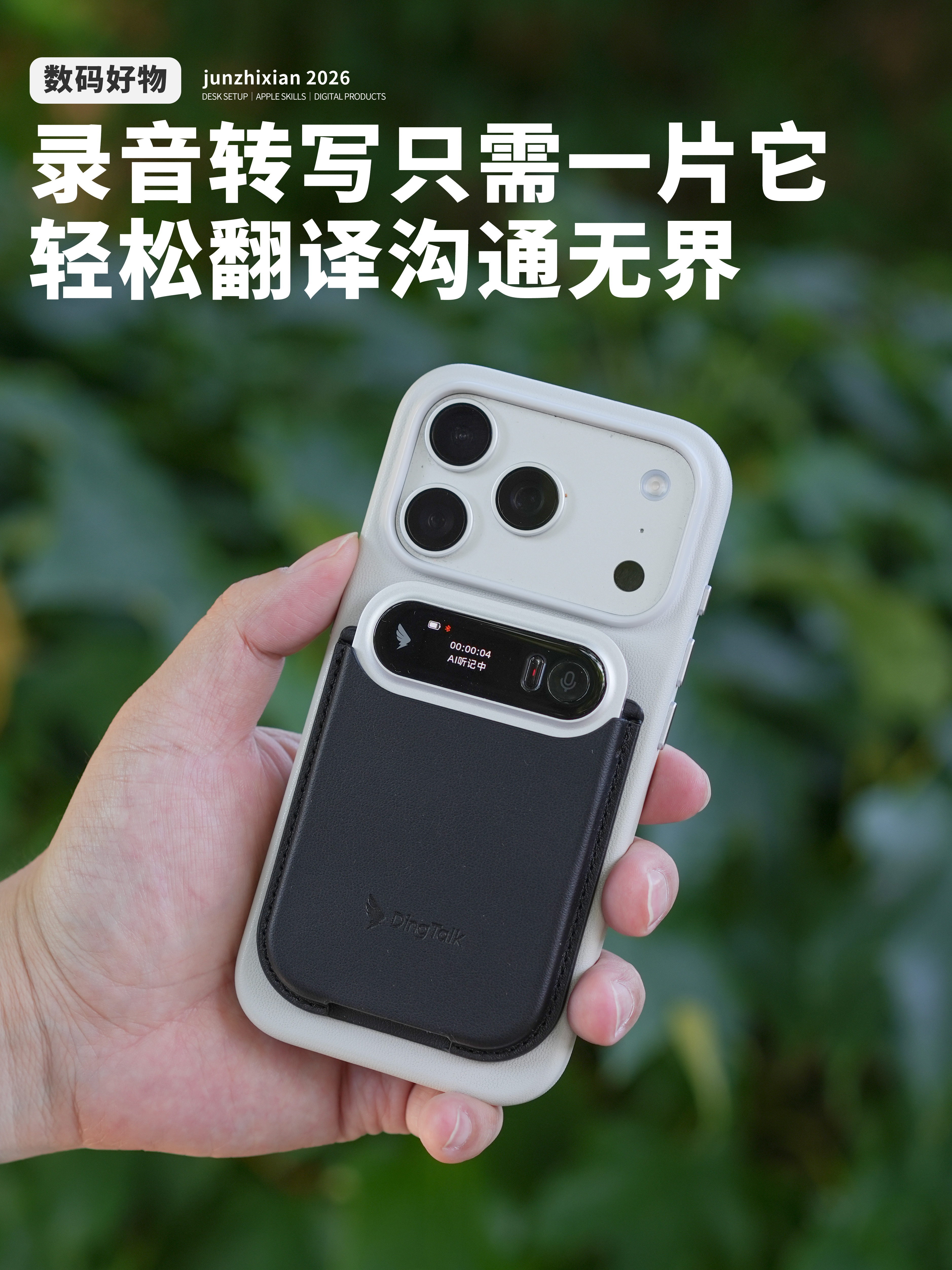 录音转写只需一片它，轻松翻译沟通无界