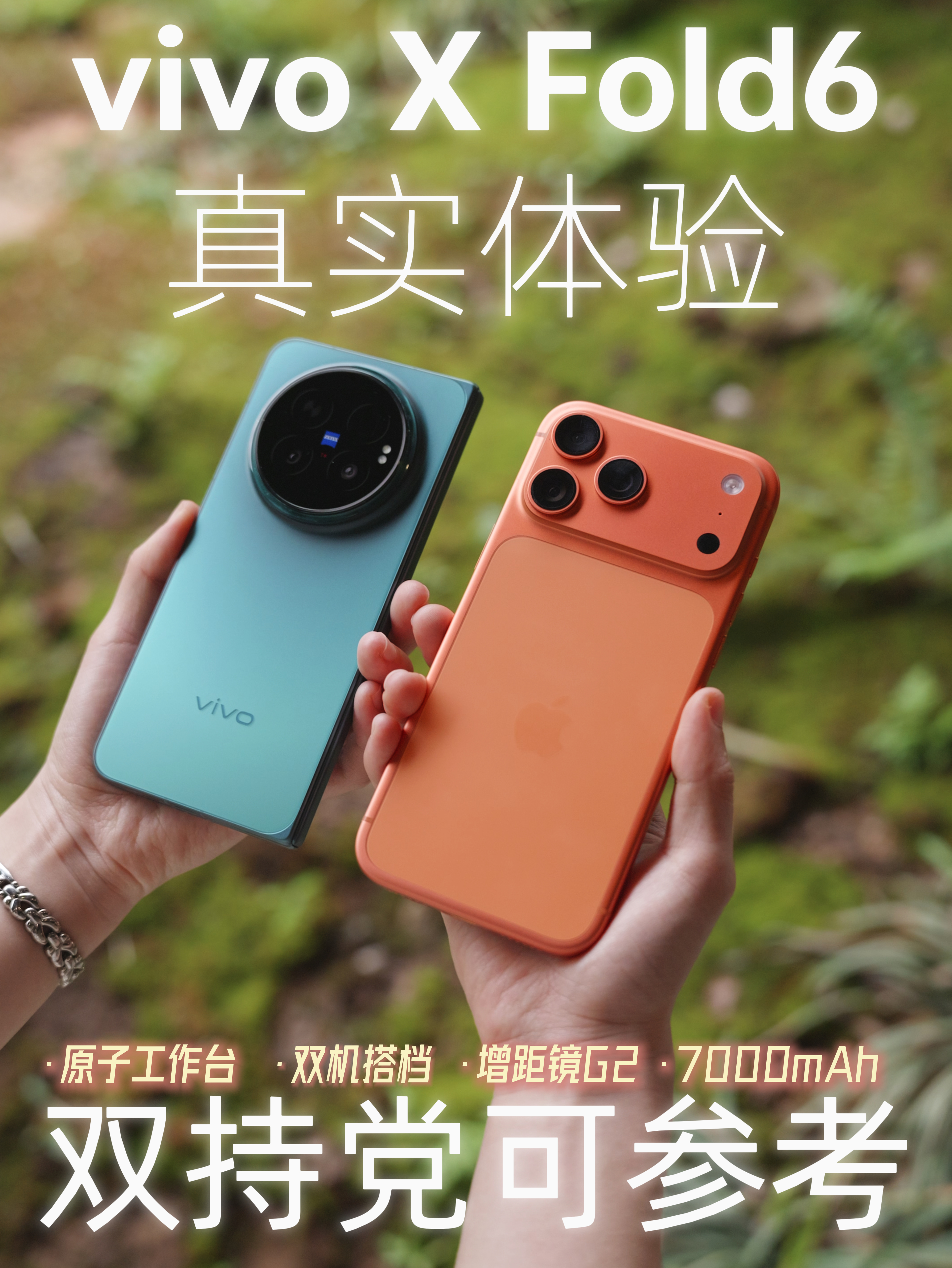 vivo X Fold6真实使用体验｜双持党可参考