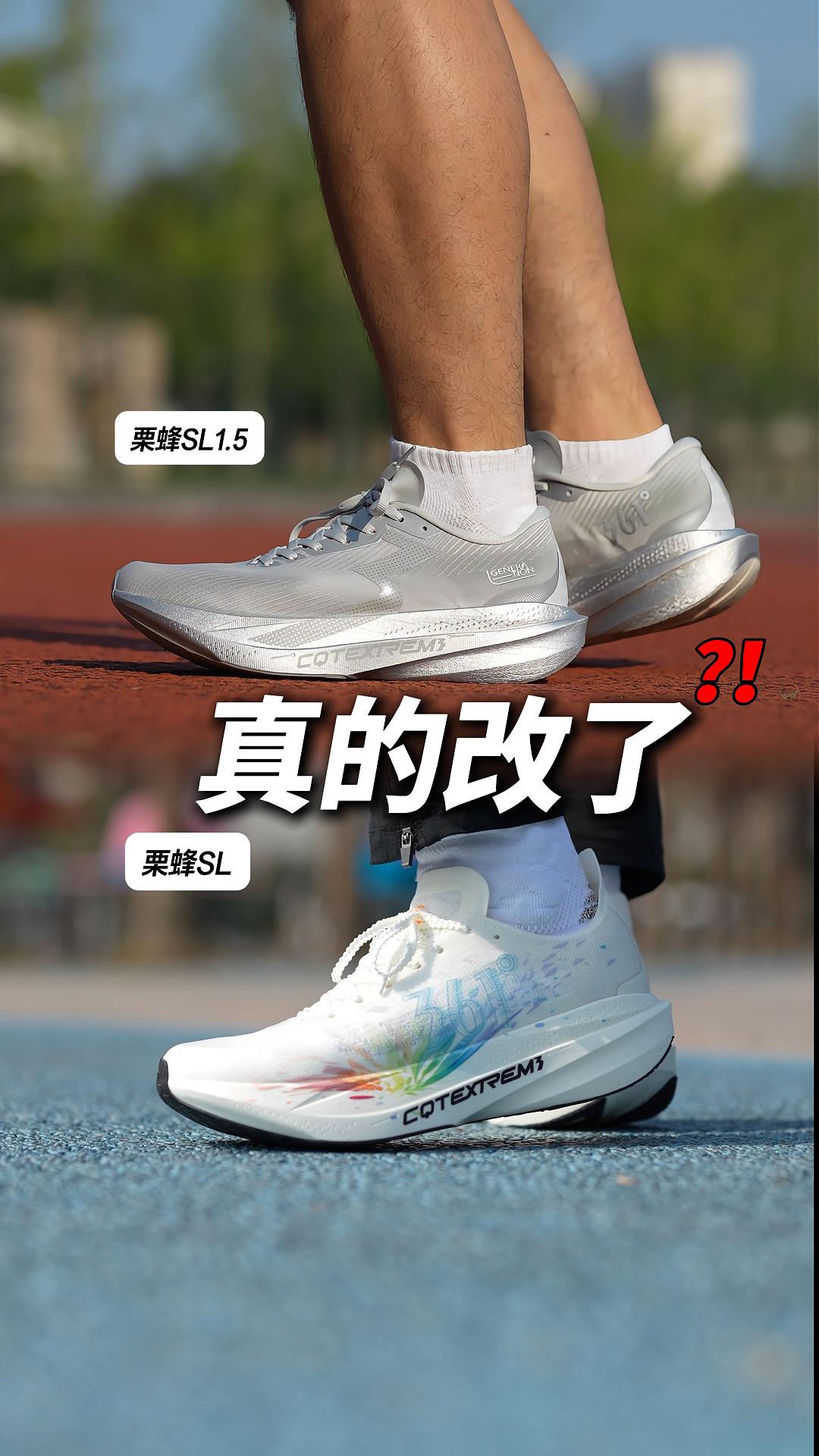 改了改了，真的改了❓❗️【栗蜂SL1.5】