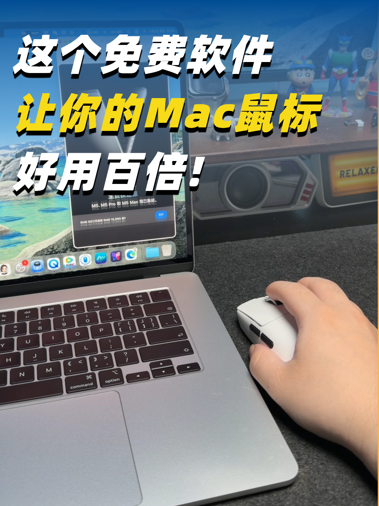 这个免费软件，让你的Mac鼠标好用百倍！