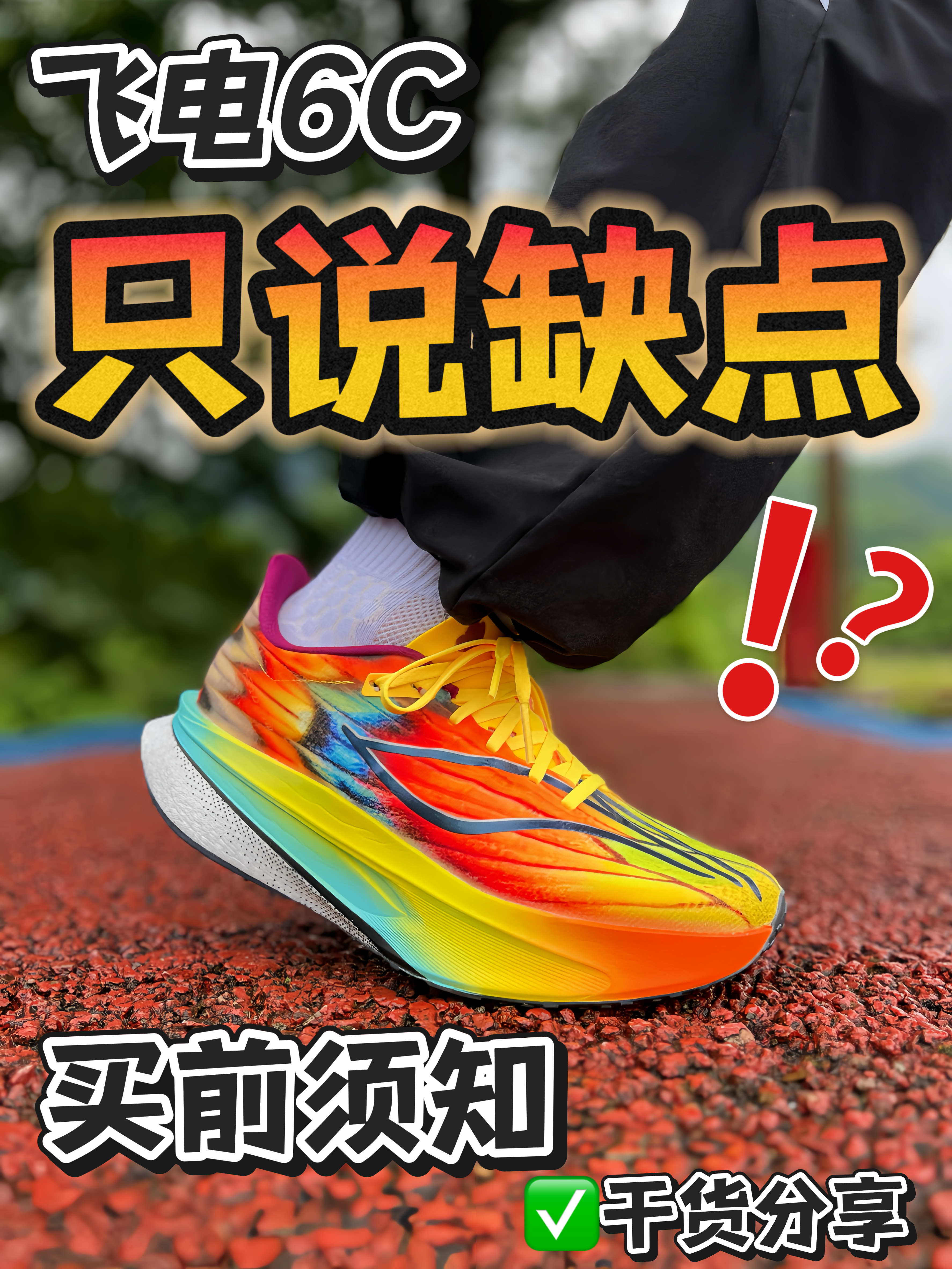 飞电6C这些缺点你知道吗⁉️看完还选它算我输‼️