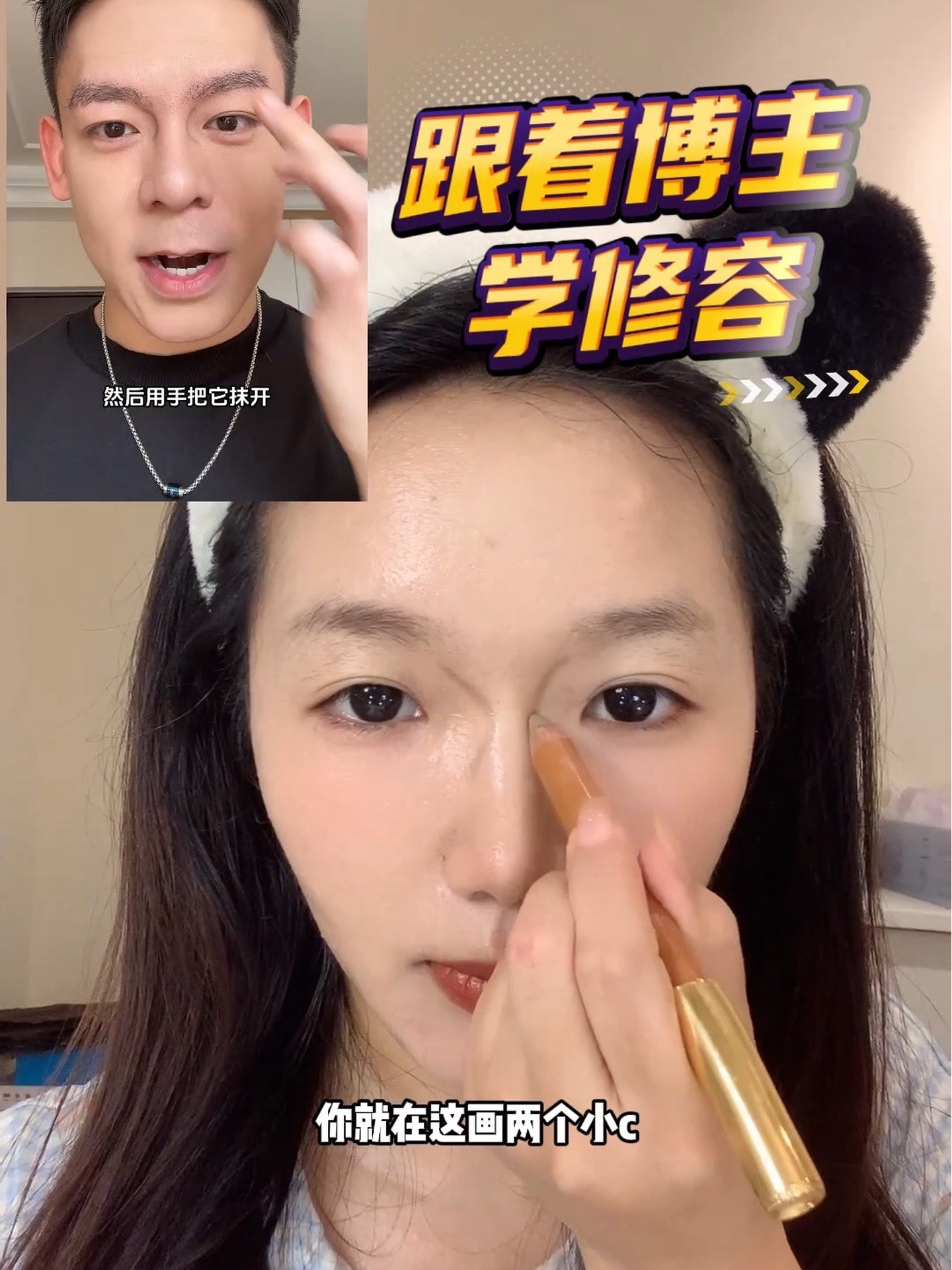 高光修容一体的ooo双头修容笔！新手也能轻松学会修容高光画法