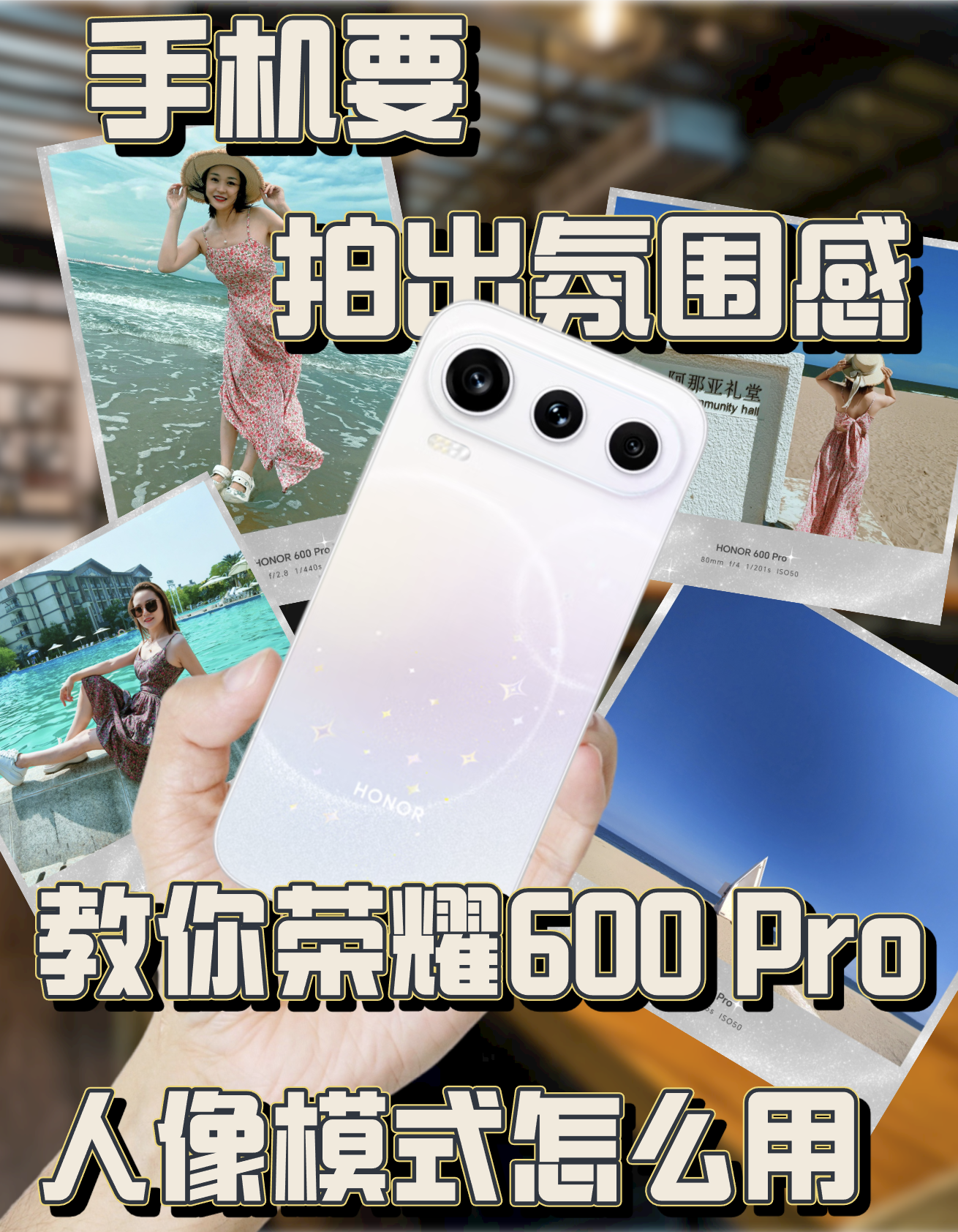 聊聊手机人像怎么拍才真实