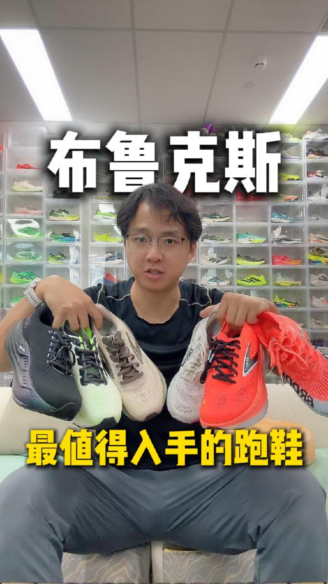 布鲁克斯最值得入的跑鞋