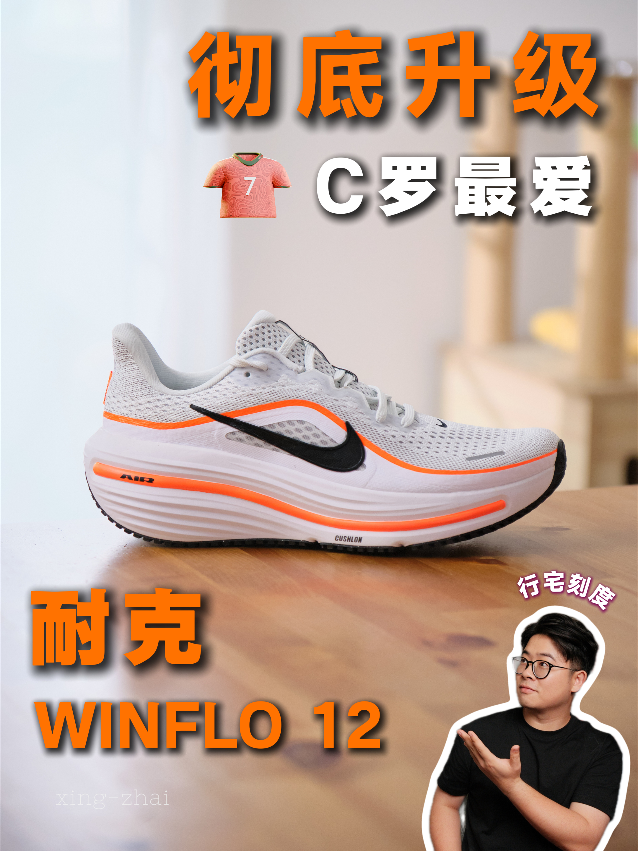 C罗最爱的跑鞋！最新一代简直脱胎换骨