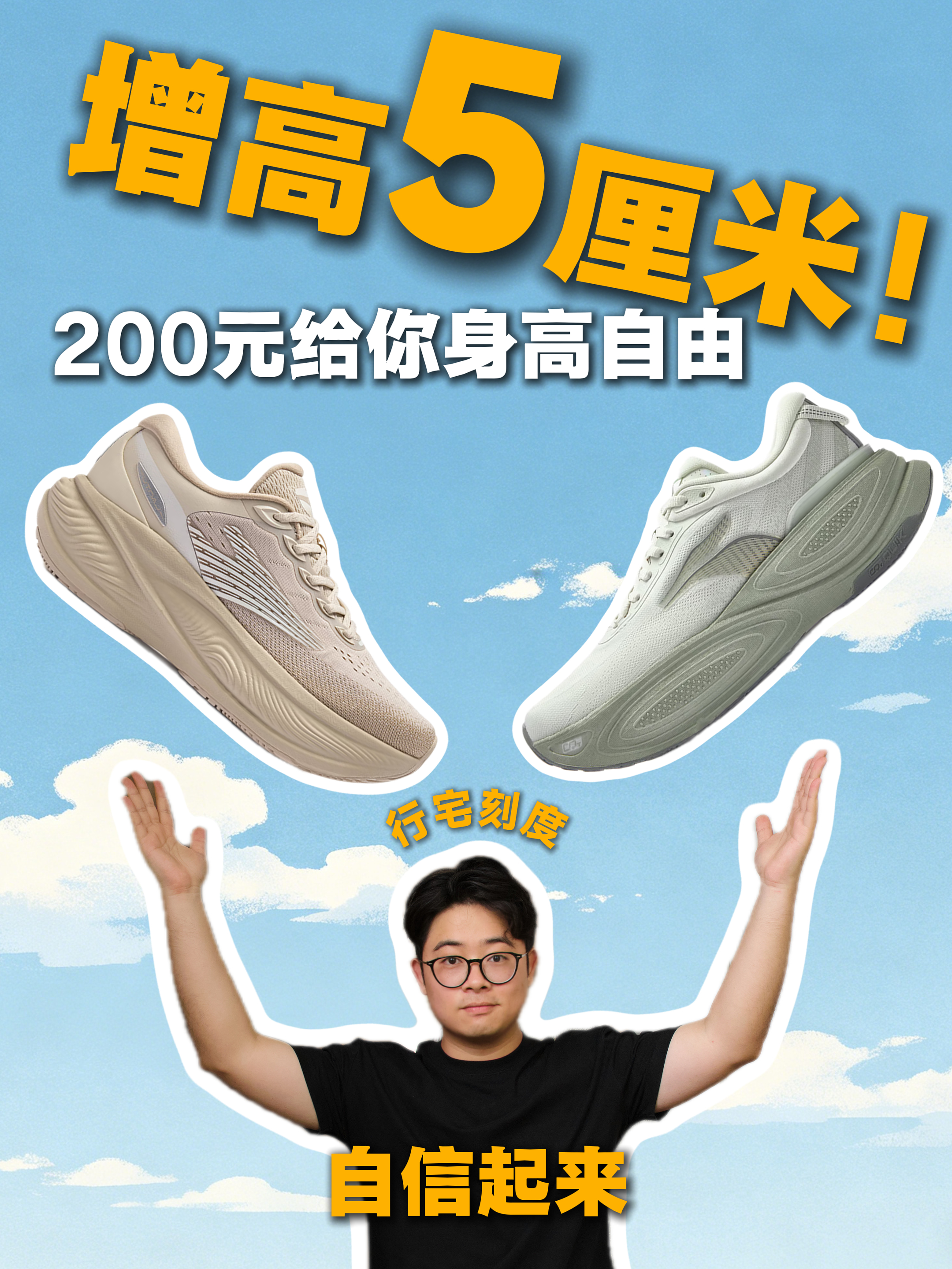 200给你身高自由，超厚底增高5厘米跑鞋推荐！ 