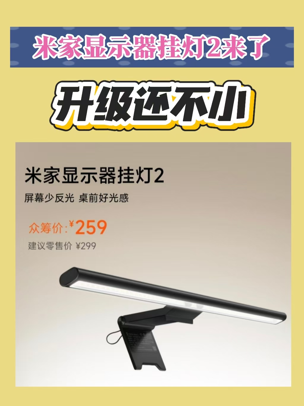 米家显示器挂灯2来了，都有哪些升级？
