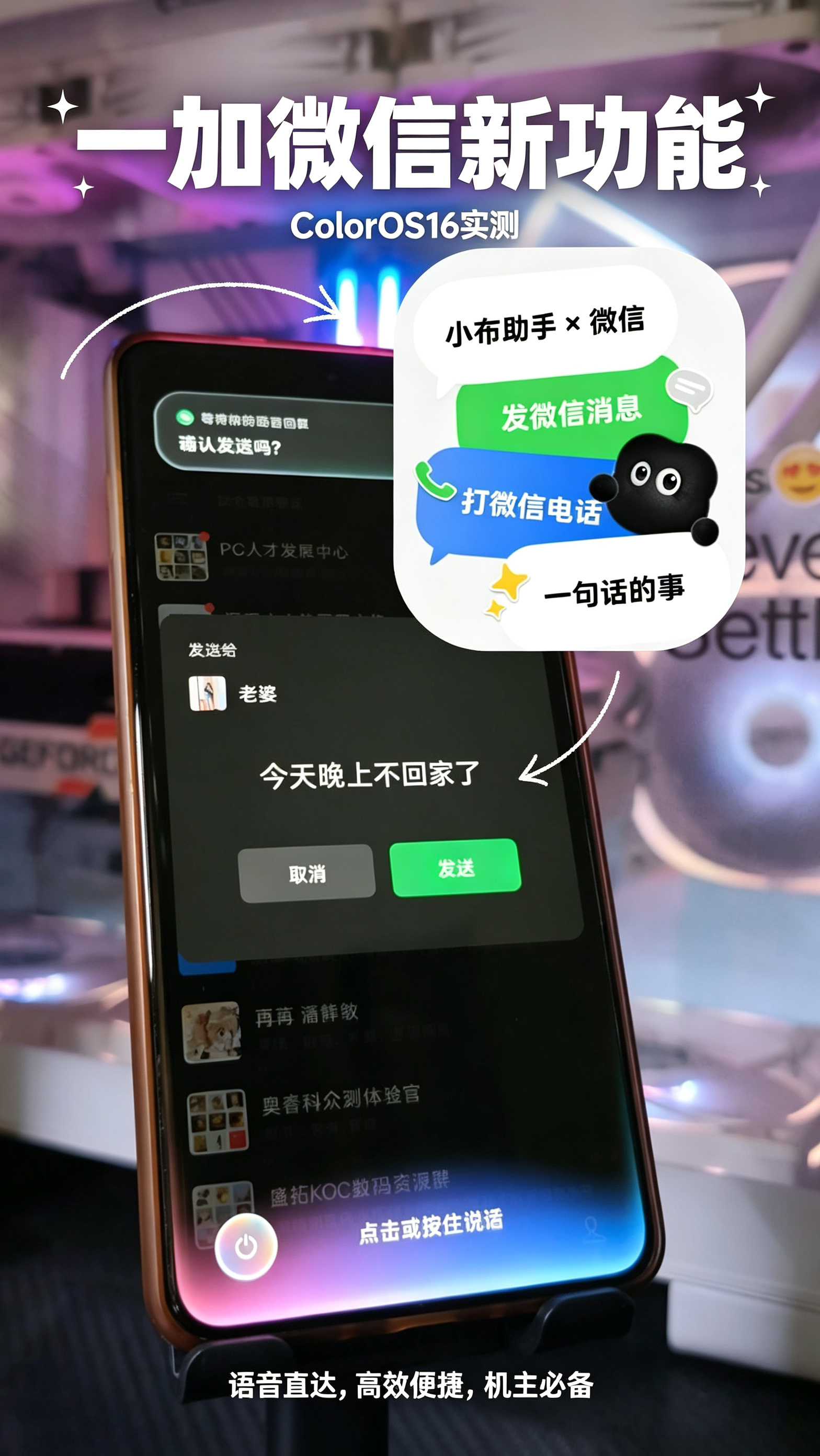 ColorOS16正式接入微信A2A，各位一加机主赶紧去试试！