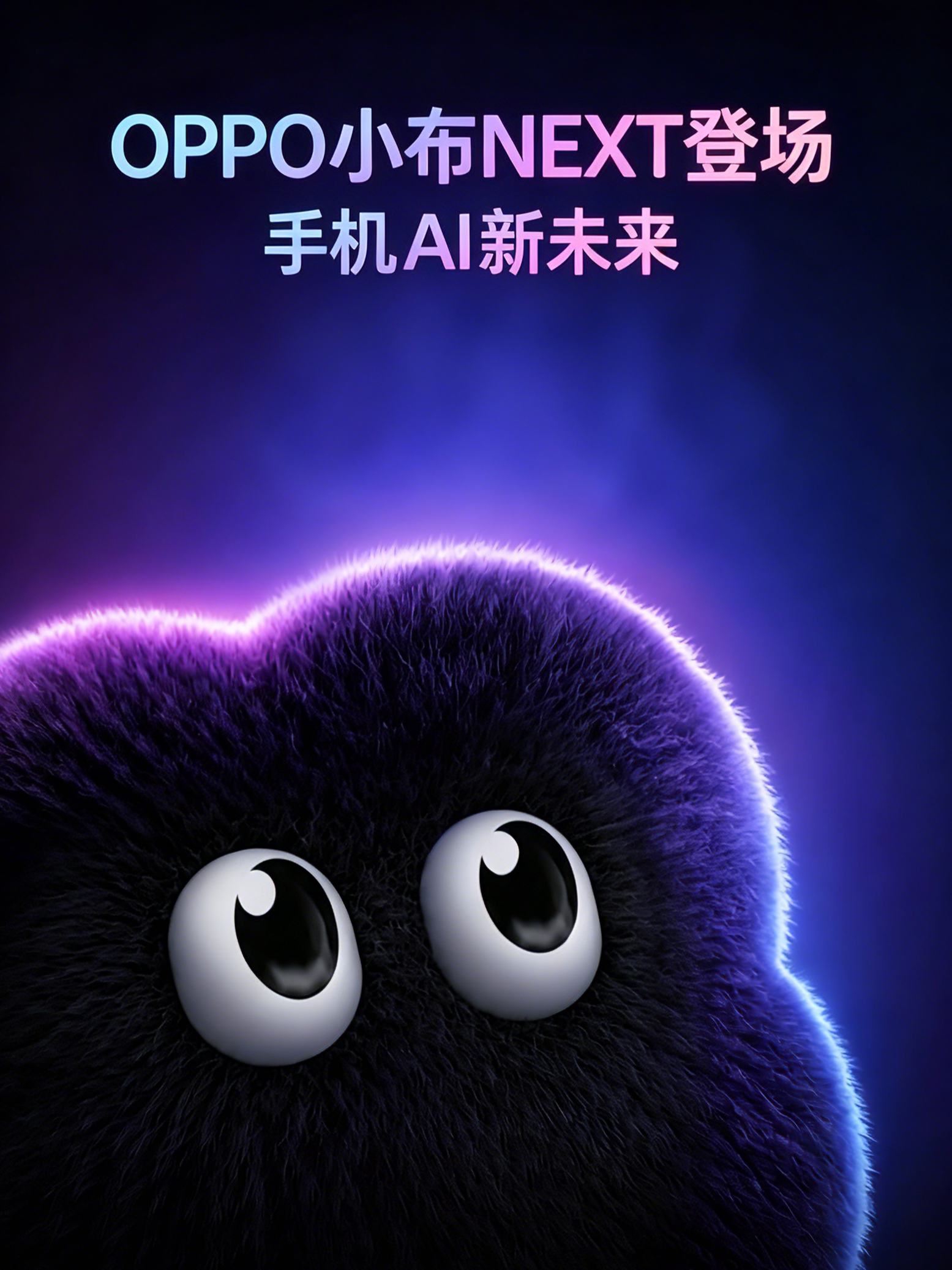 OPPO 小布 Next 登场，主动智能重新定义手机 AI 新未来 
