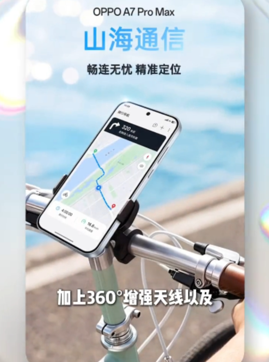 OPPO A7 Pro Max特色功能盘点