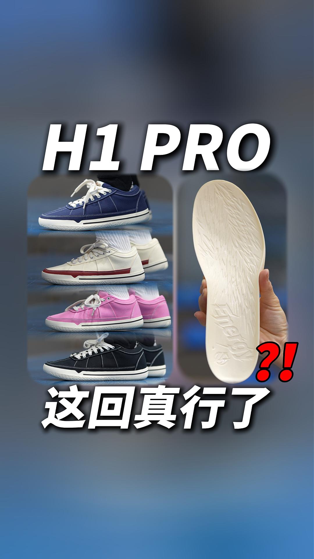 H1PRO这回真行了❓❗️