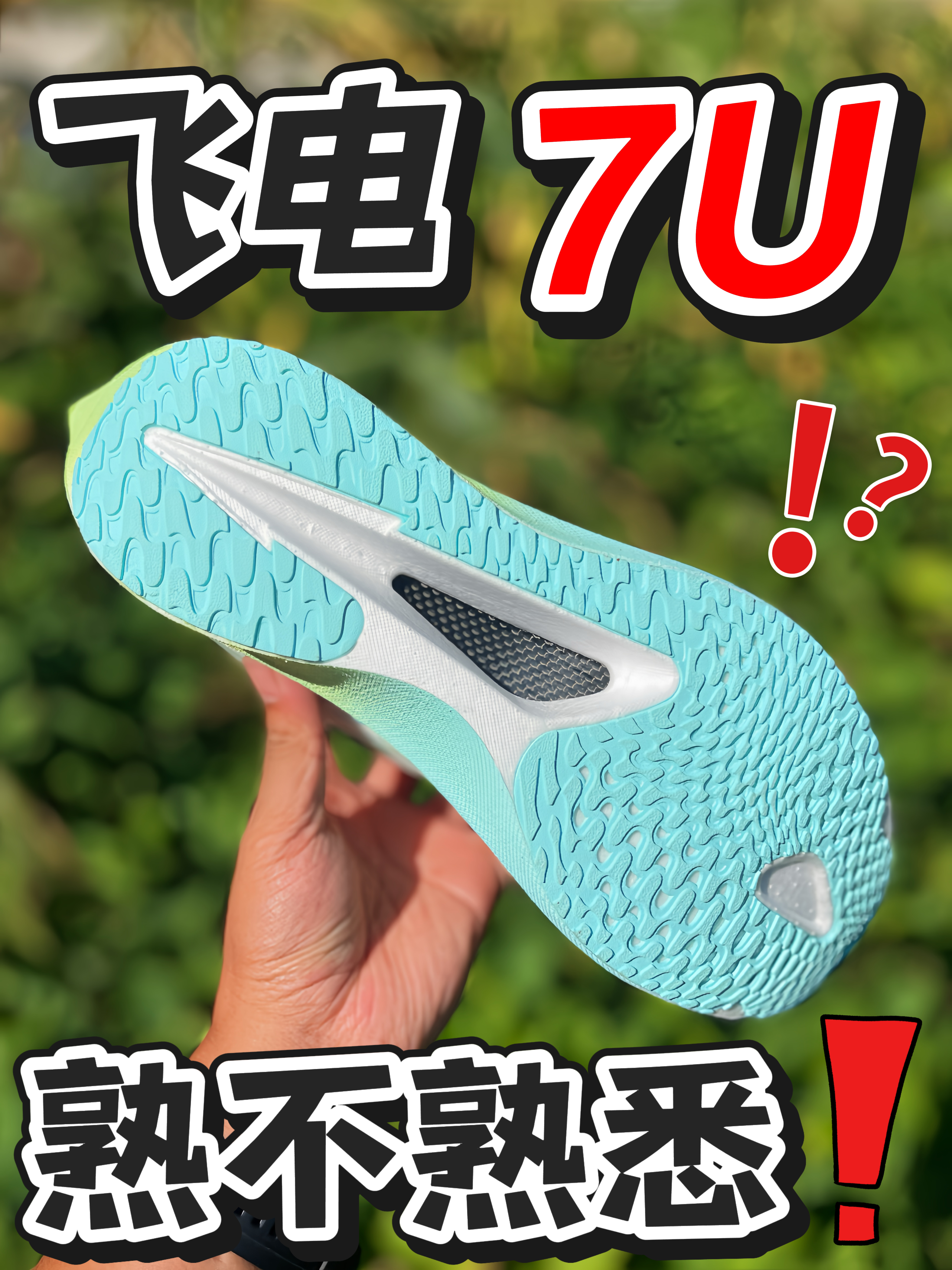 这外底是不是看着挺眼熟⁉️
