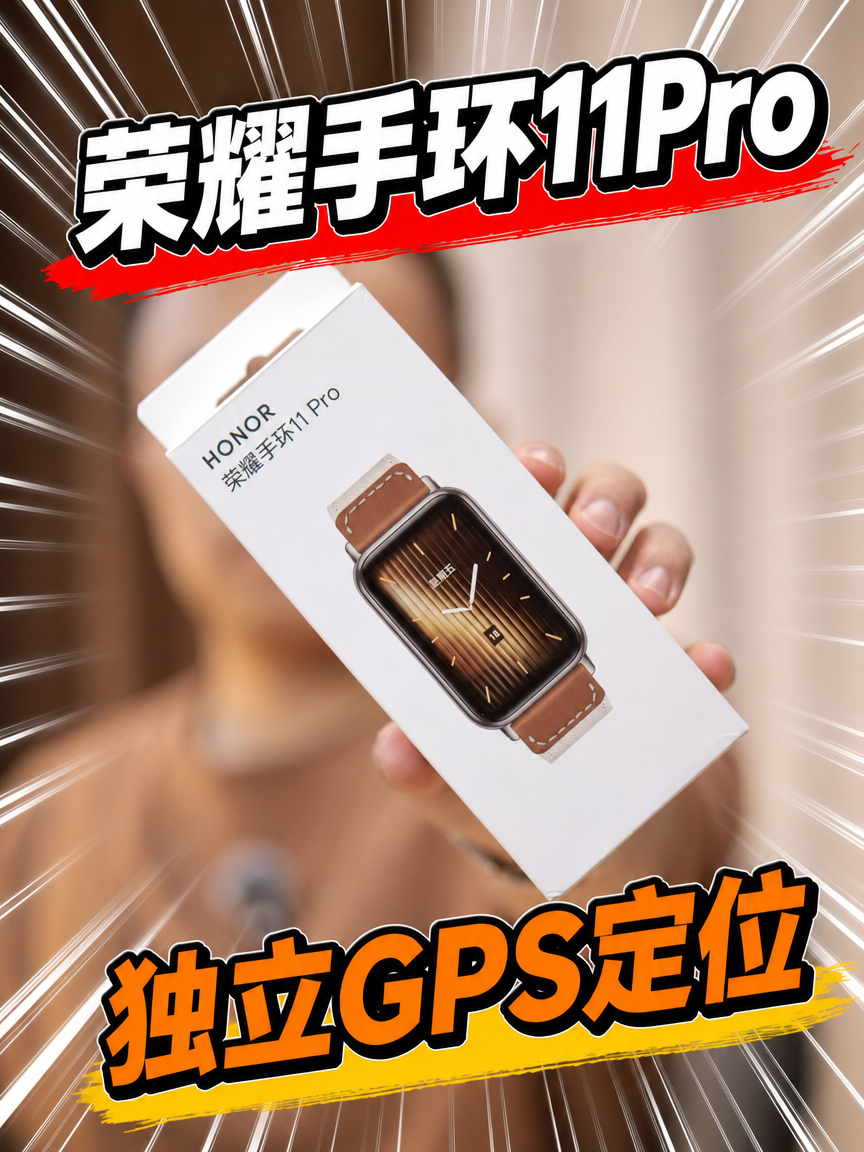 荣耀手环11Pro深度体验，独立GPS定位+全新的羽毛球模式