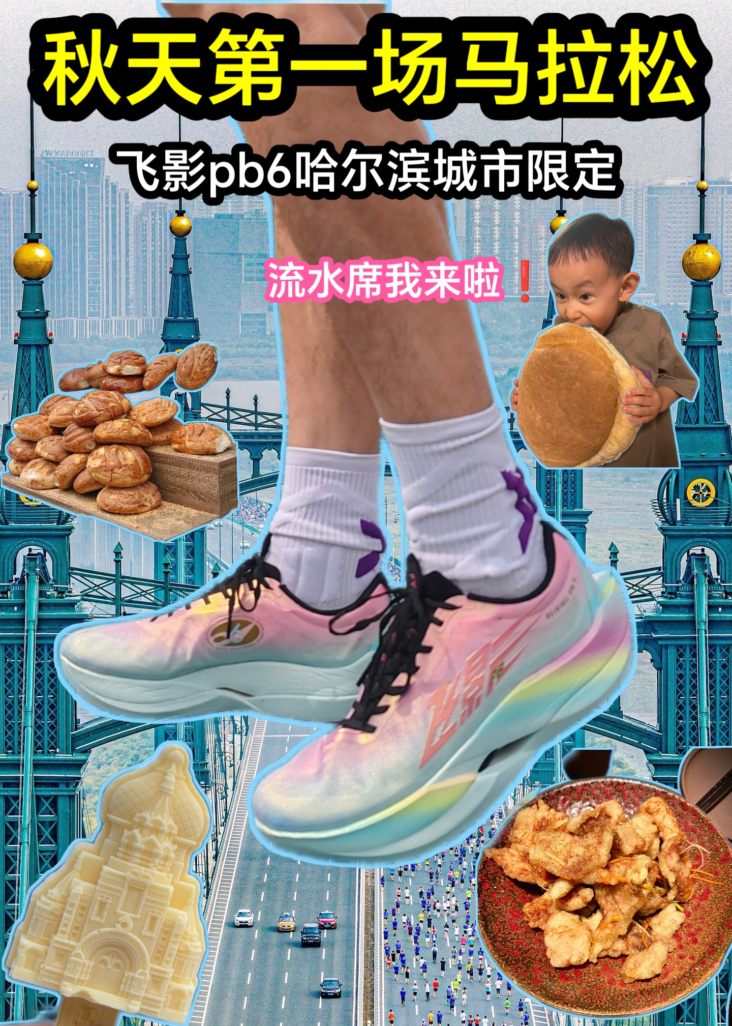秋天的第一场马拉松
