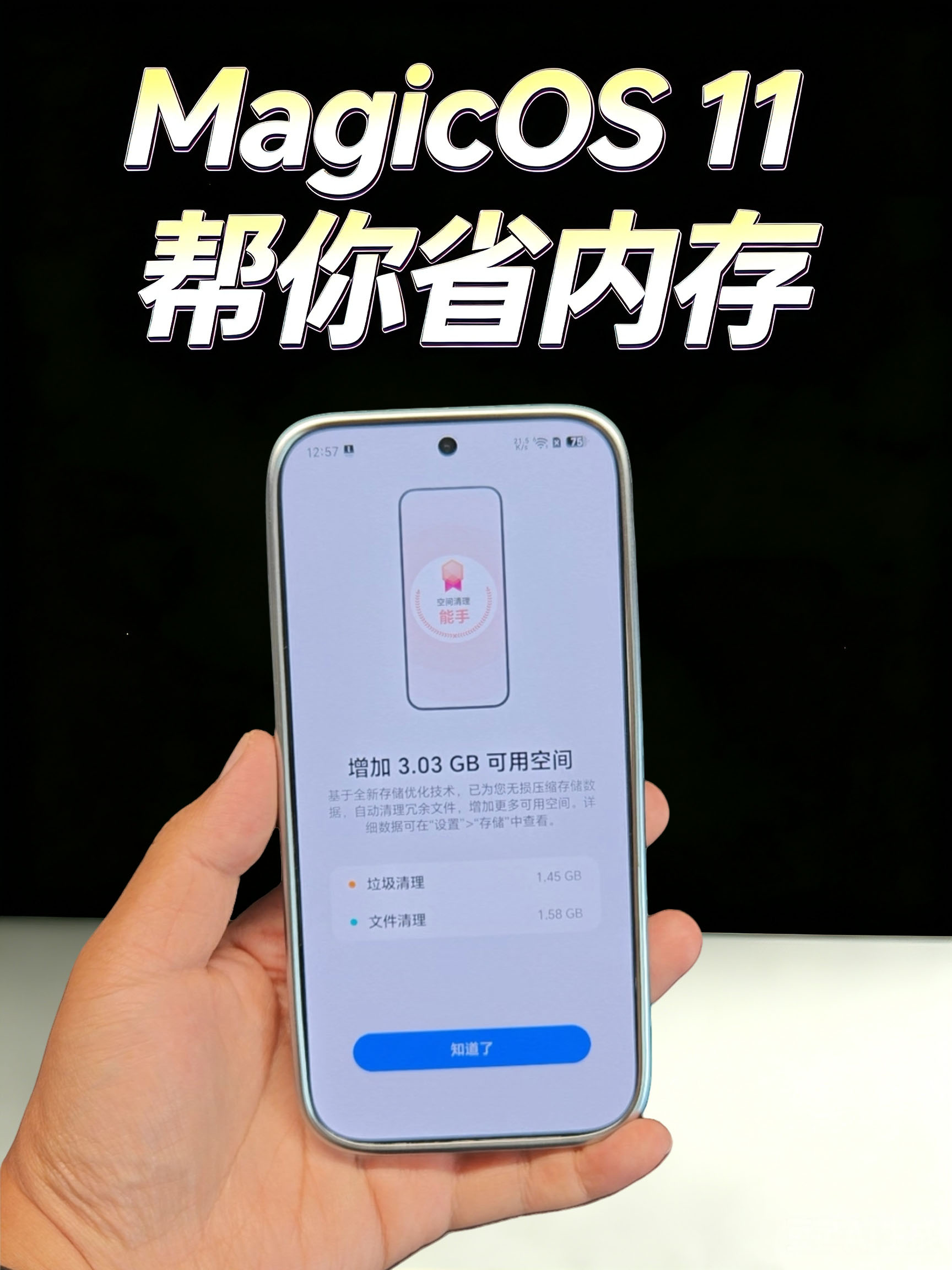 离谱！MagicOS 11居然这么省内存