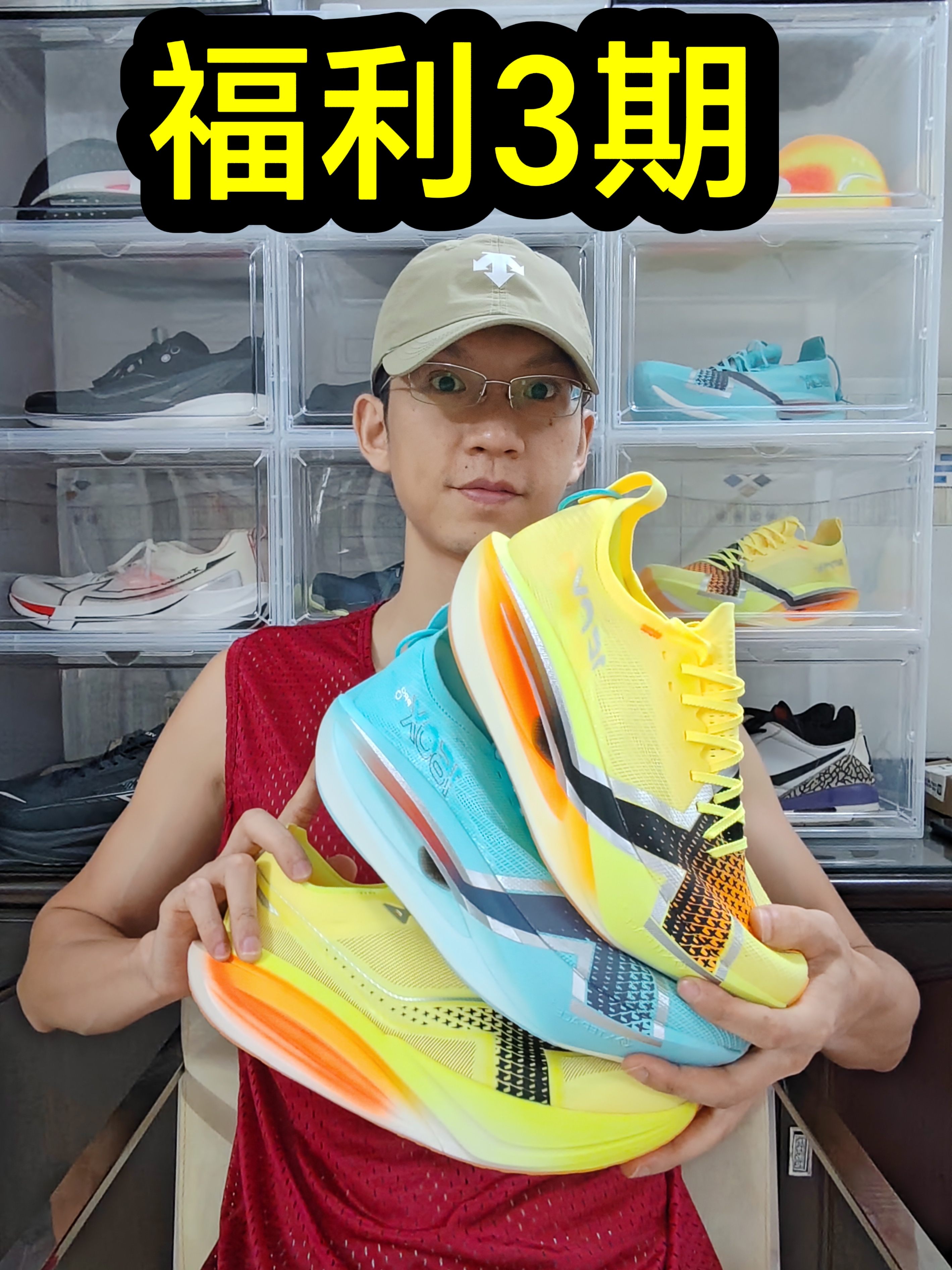 福利3期