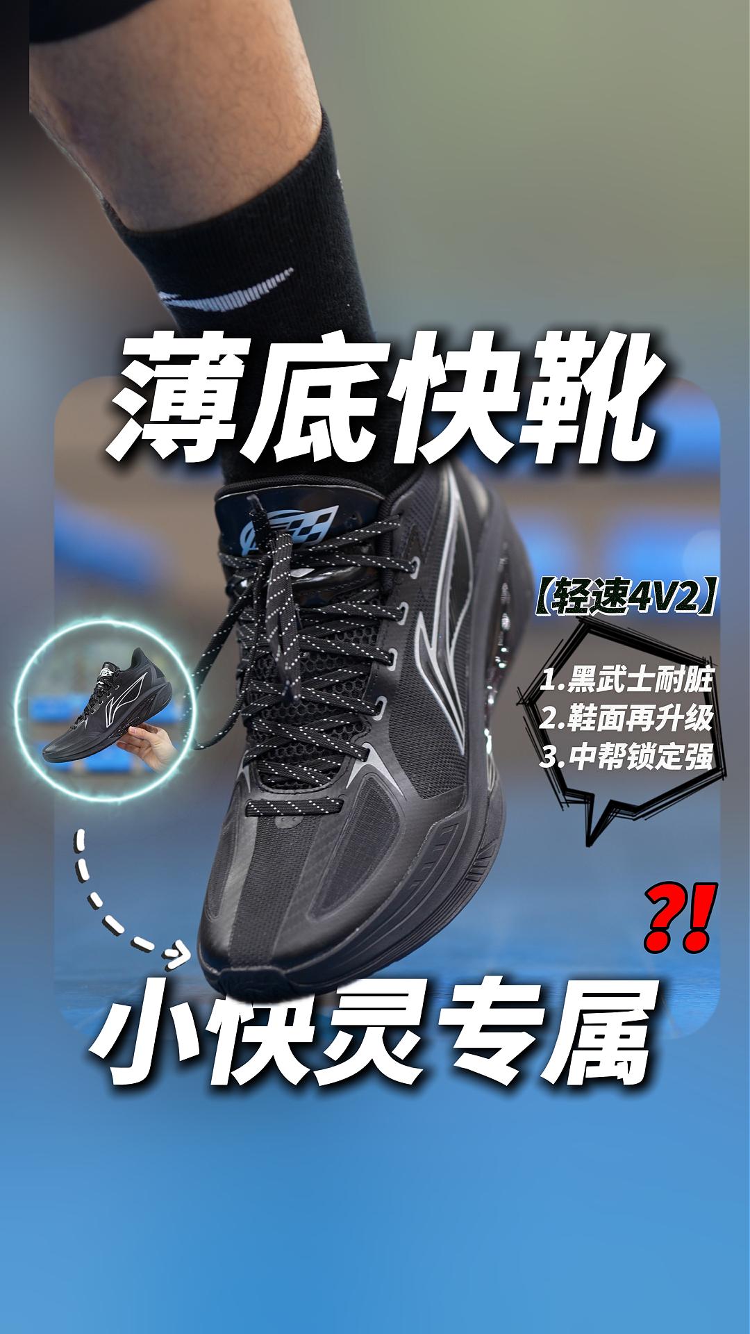 轻速4V2新配色❗️❗️更具战斗属性
