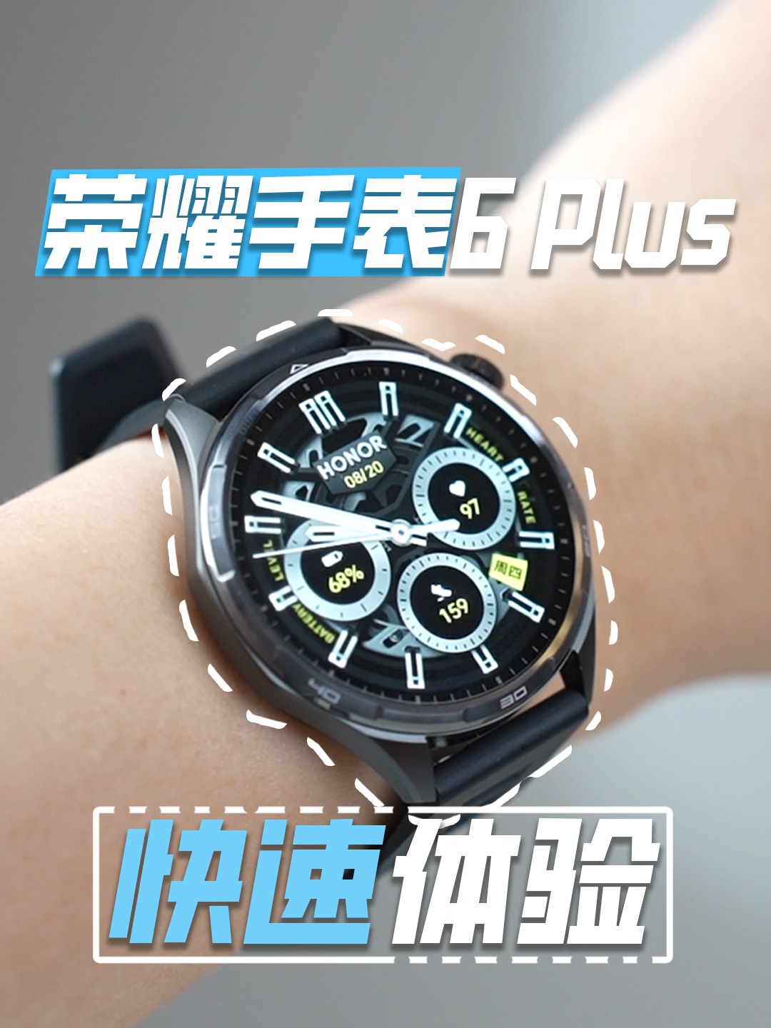 荣耀手表6 Plus 快速体验分享