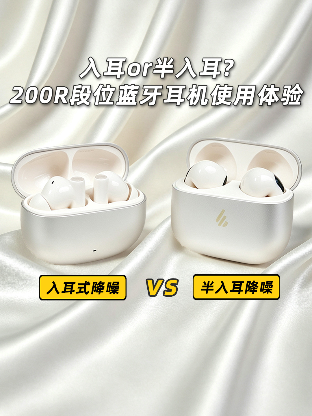 入耳VS半入耳！200元价位蓝牙耳机怎么选？看完从此不纠结