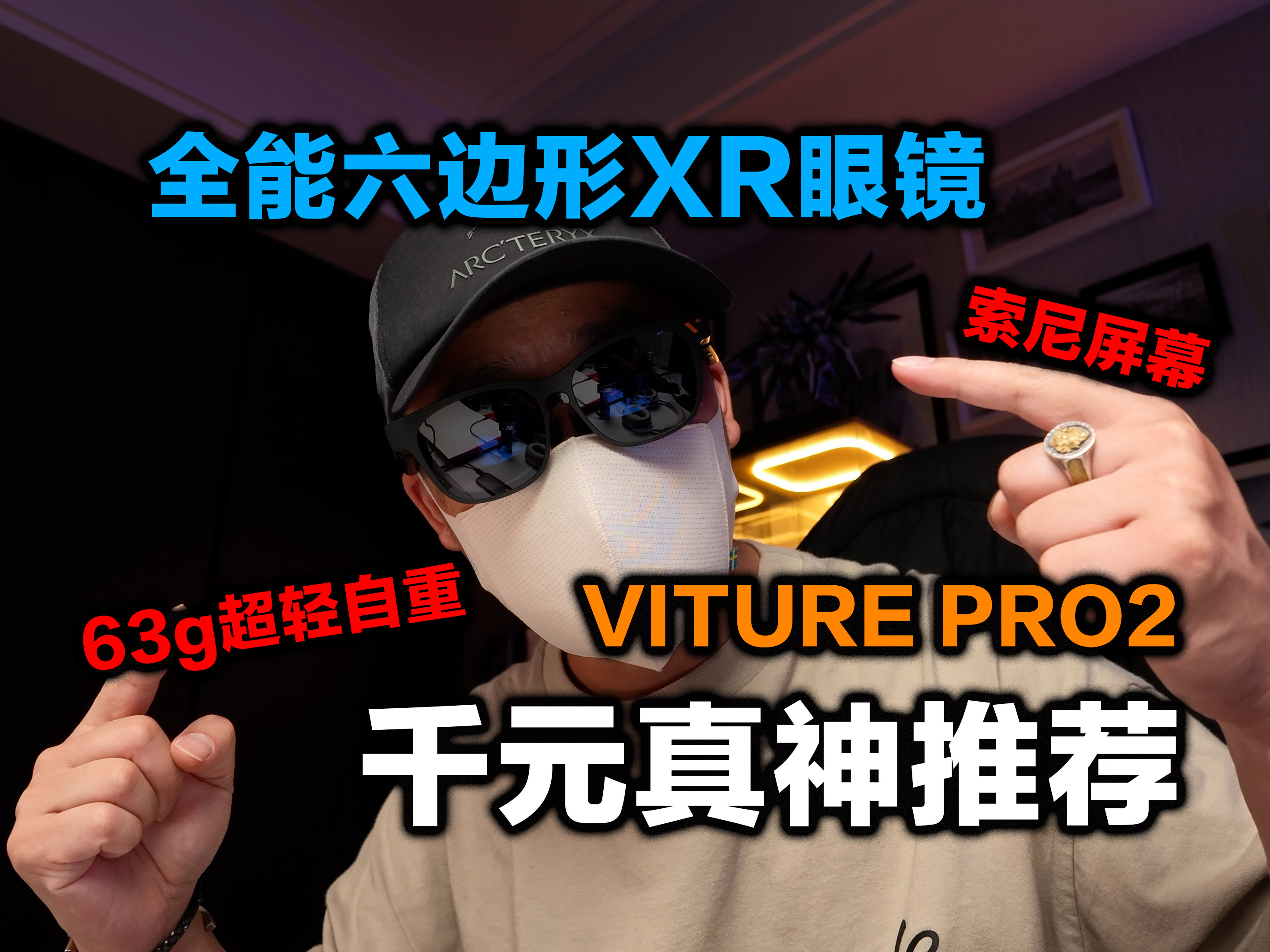 双眼独立屈光/2D转3D/直连Switch2才卖1699？| VITURE Pro2实测