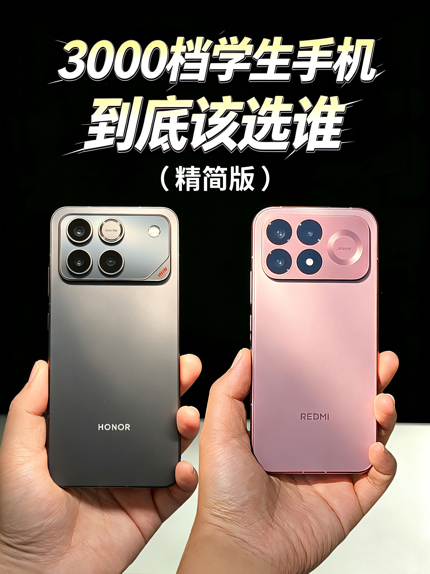 荣耀WIN对比红米K100 Pro（精简版）