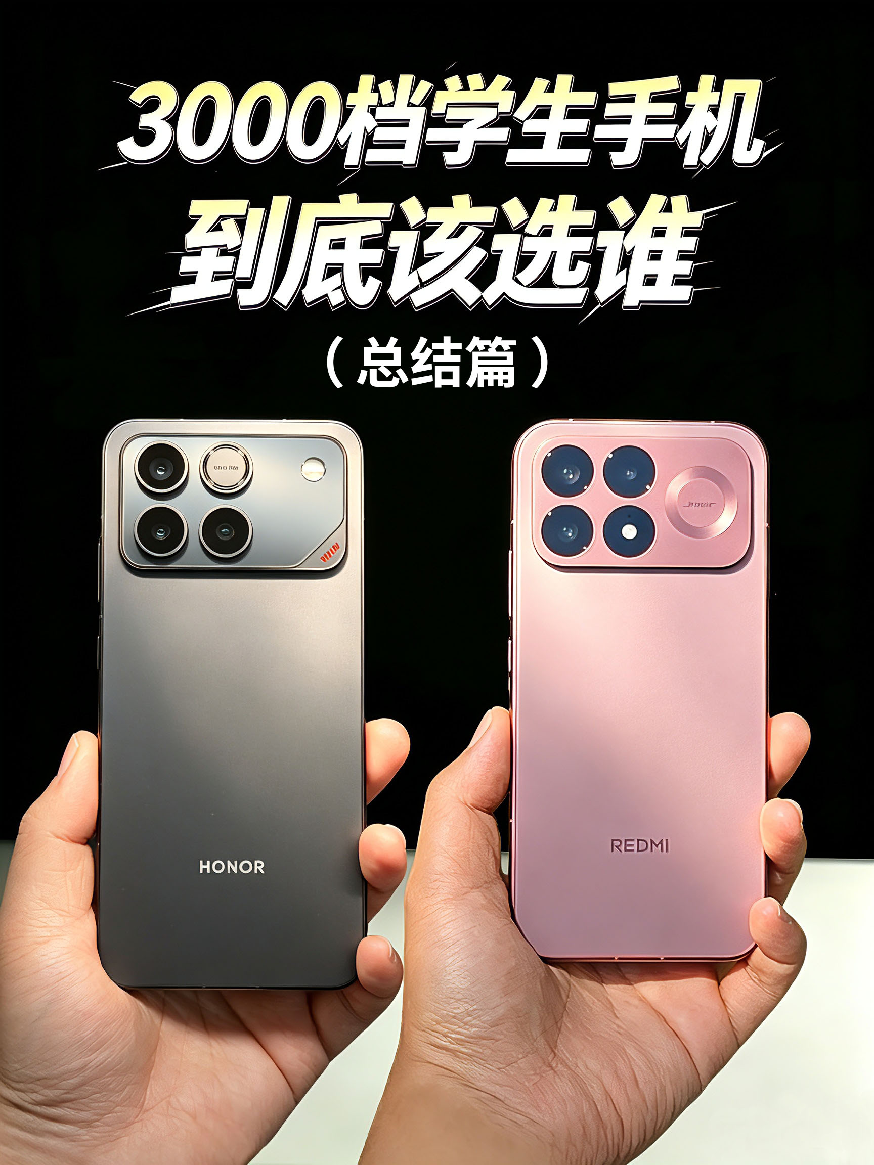 荣耀WIN对比红米K100 Pro（总结篇）