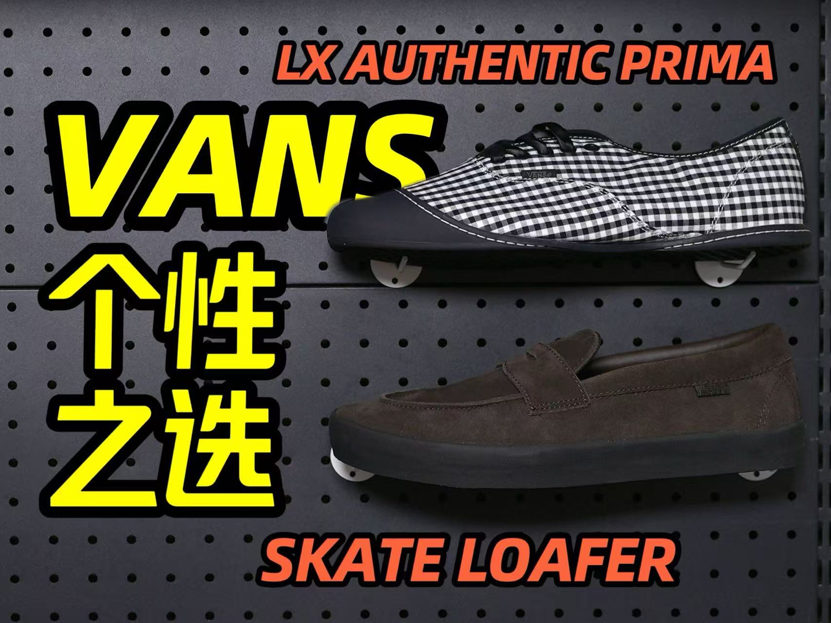 被 VANS 狠狠拿捏！乐福板鞋 + 芭蕾风方头，颜值直接拉满！