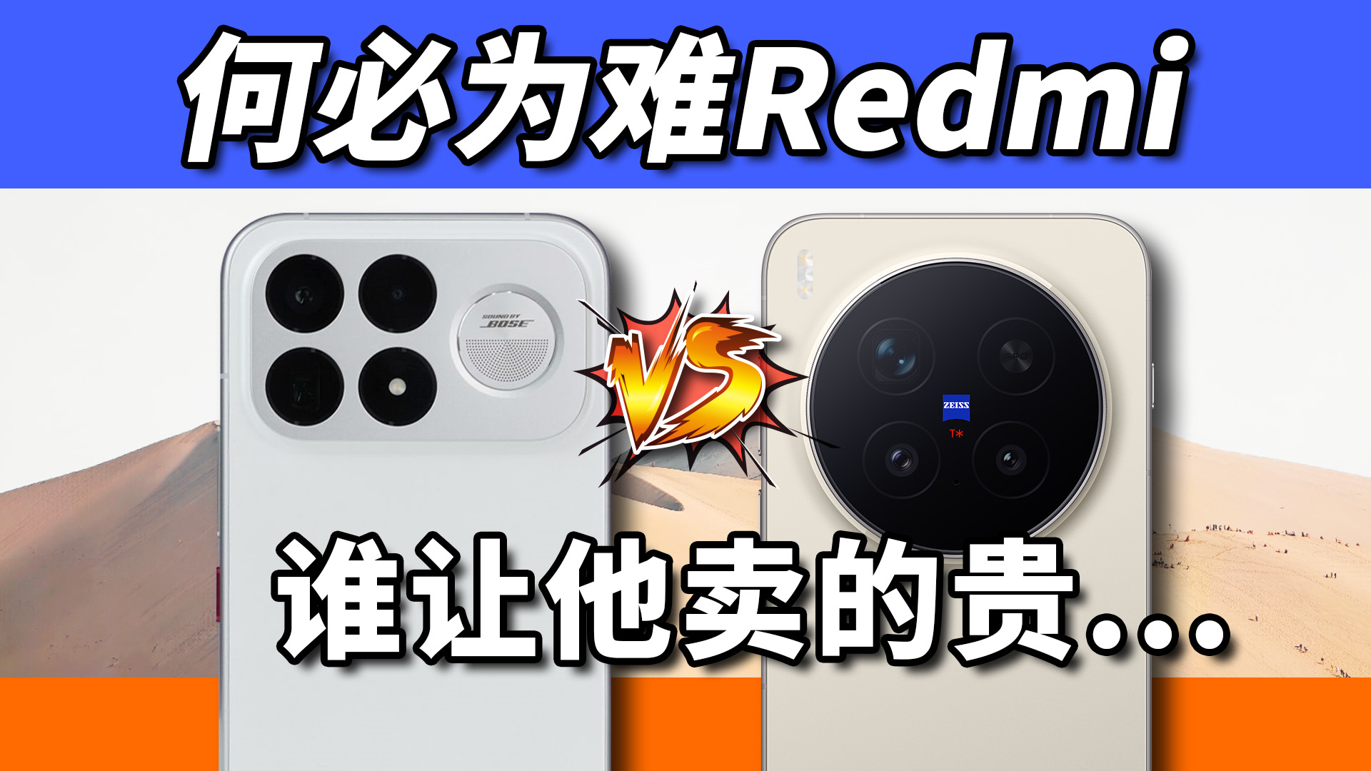 和Pro旗舰价格差不多！Redmi K100 Pro Max对比一下vivo X300 Pro吧