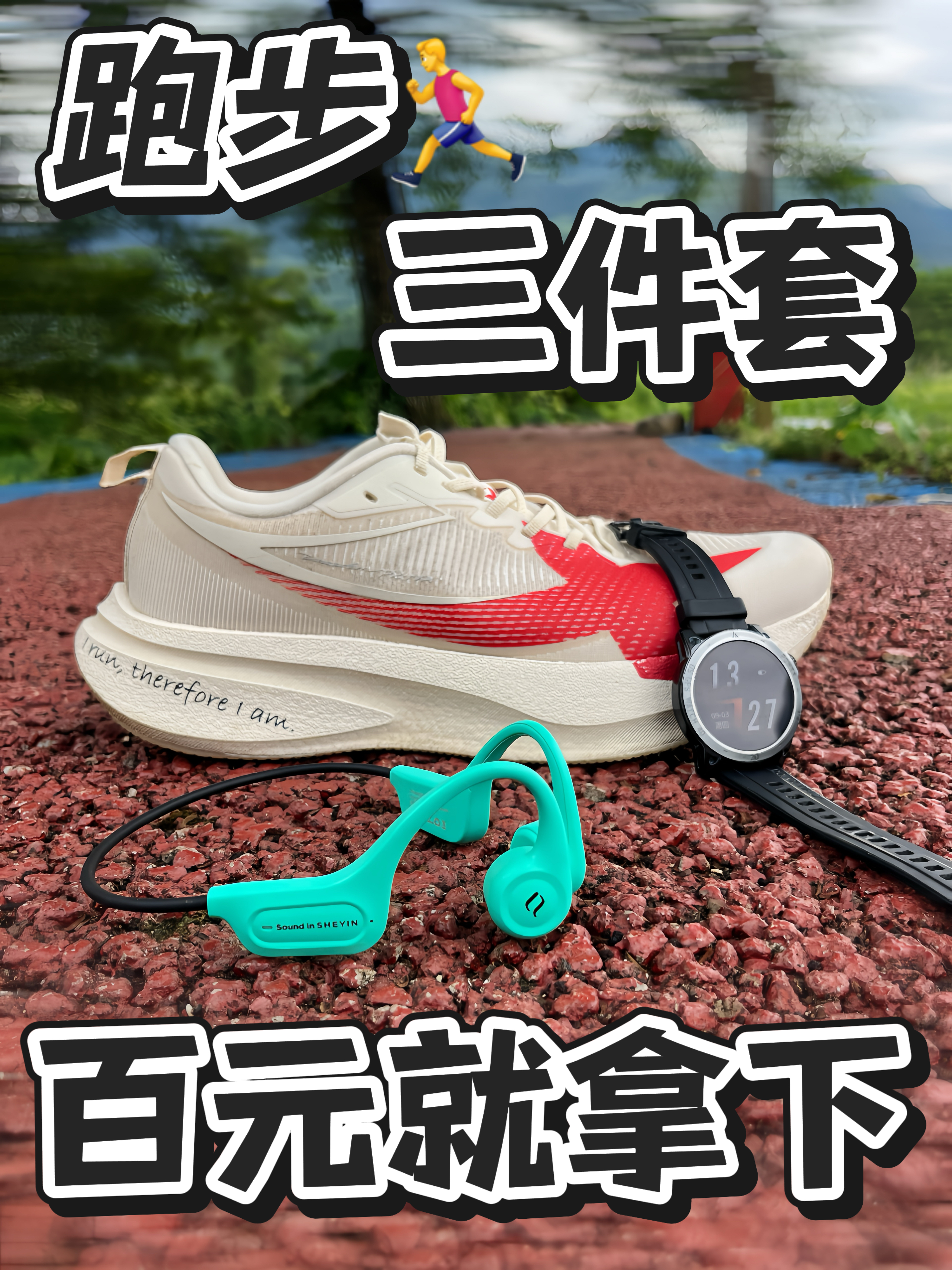 别花冤枉钱⁉️运动耳机照着这篇选就对了‼️
