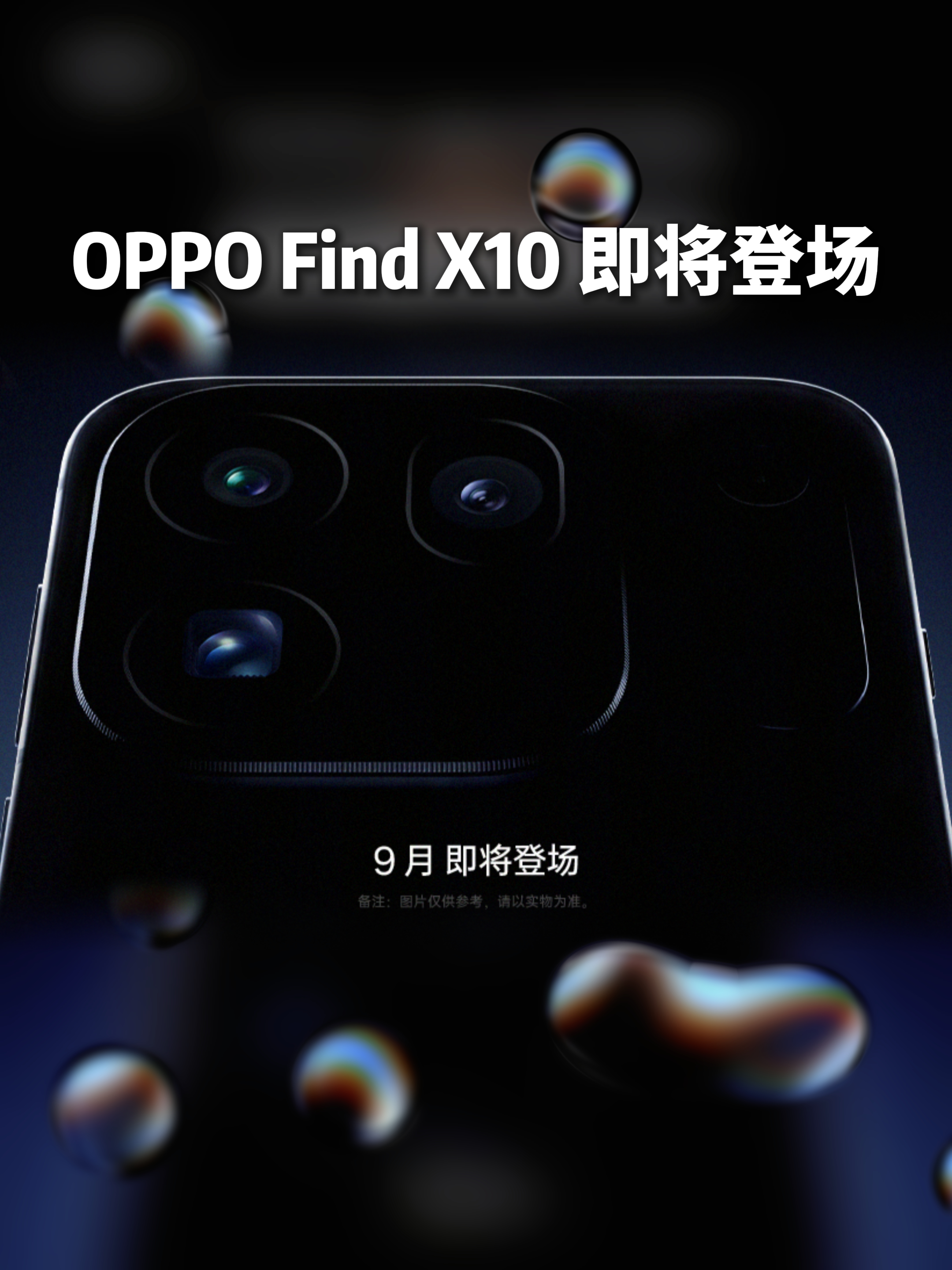 OPPOfindX10系列将搭载全新哈苏超清原相机