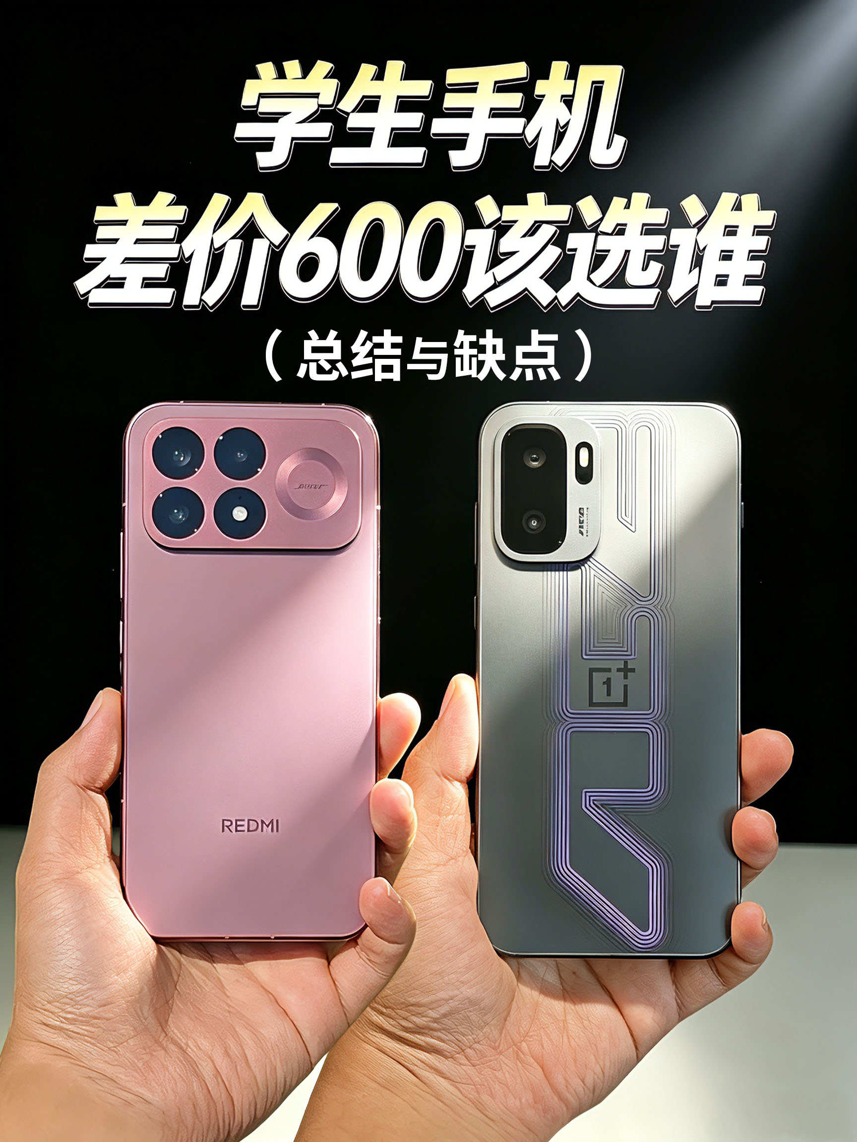 红米K100 Pro对比一加 Ace 6 至尊版（总结与缺点）