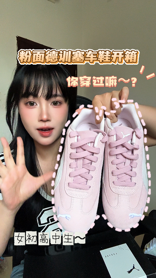 甜妹鞋柜刚需｜PUMA 粉色赛车鞋实测