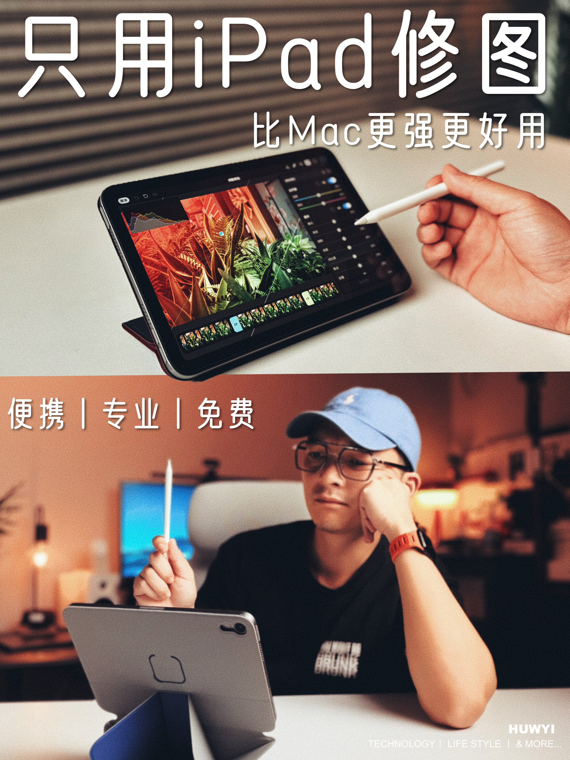 iPad True生产力丨为什么我只用iPad修图