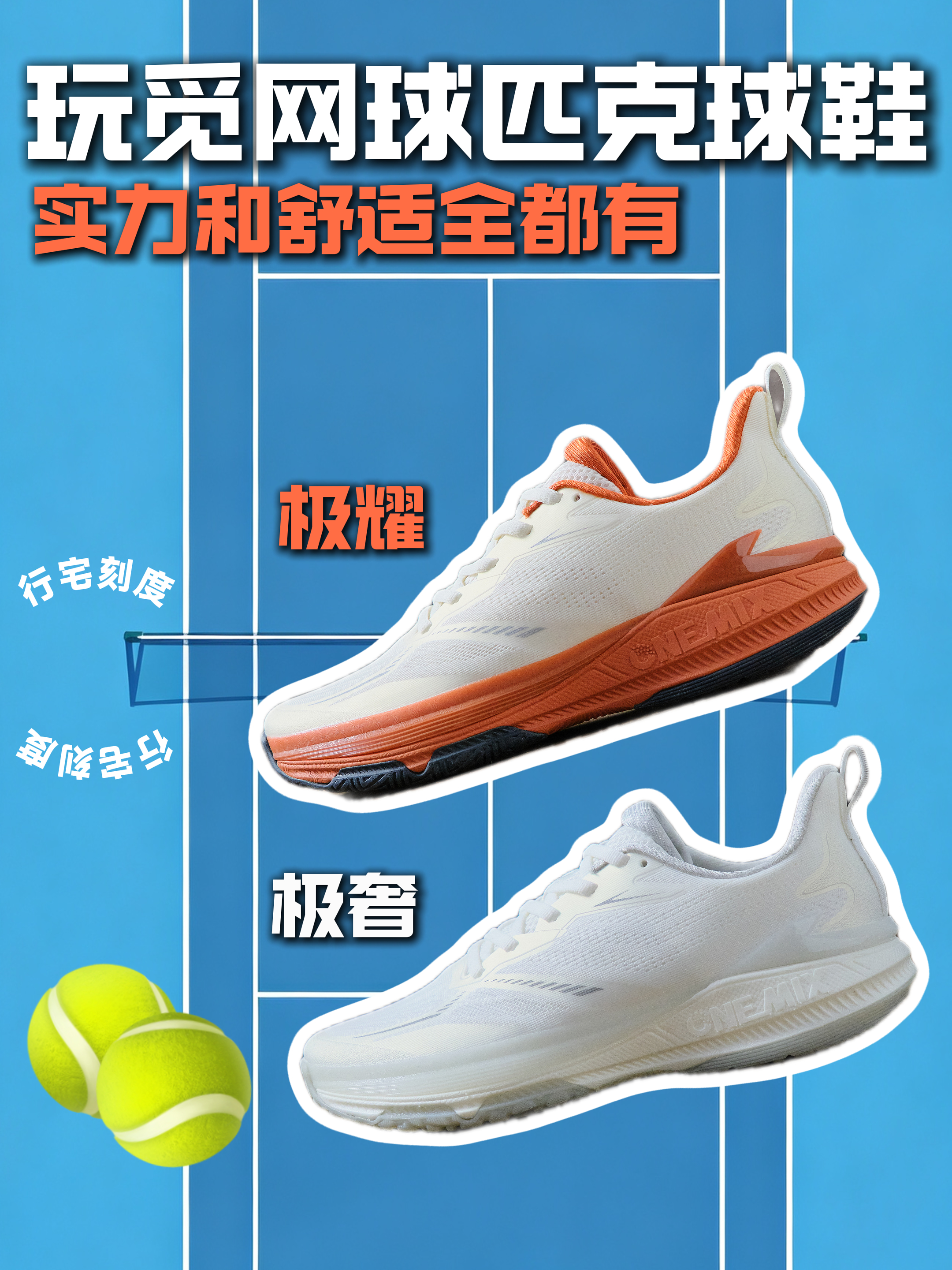 你的第一双网球鞋匹克球鞋怎么选，实力舒适全都要！