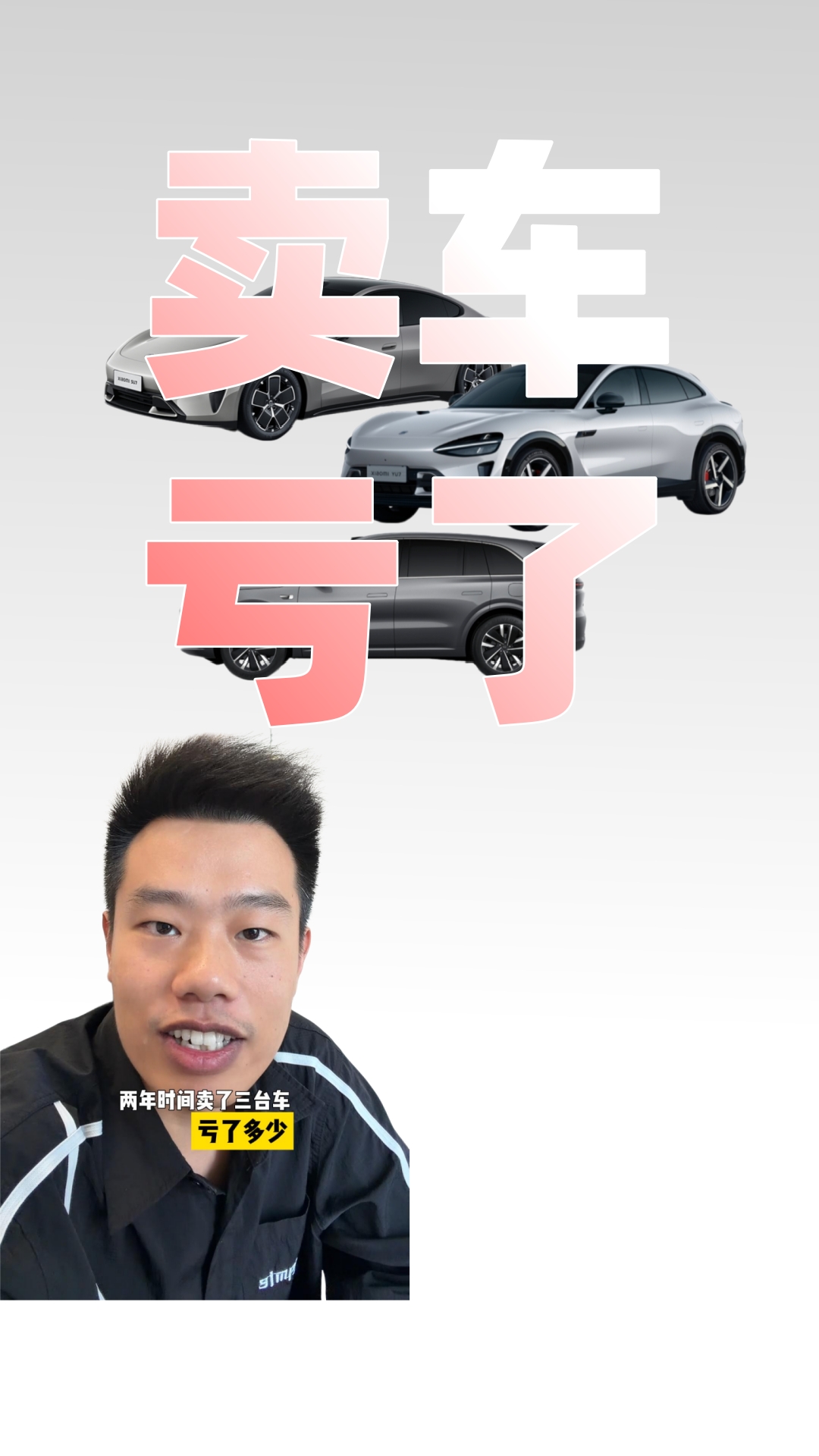 两年时间卖了三台车，分别亏了多少？