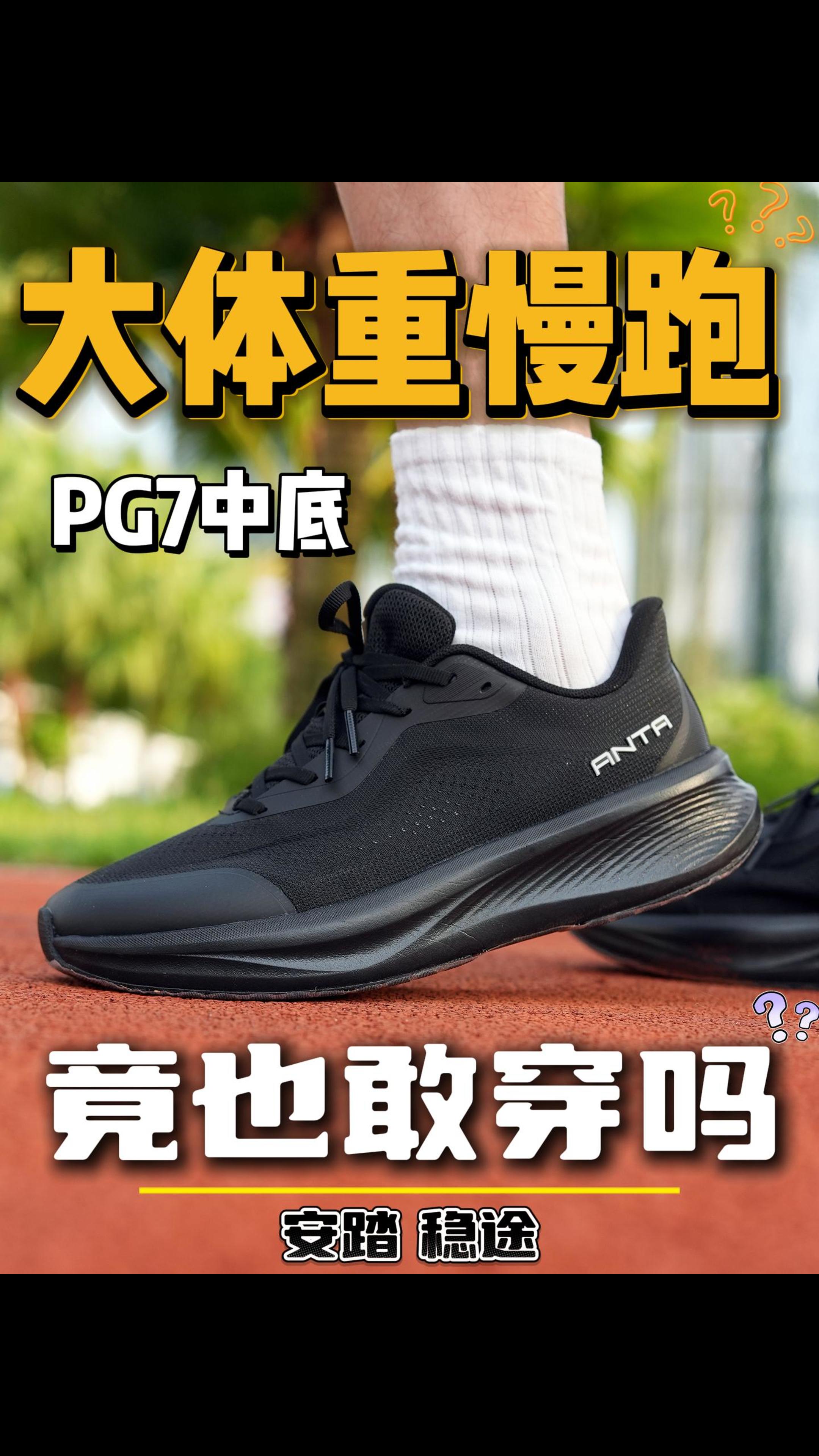 大体重慢跑❗这鞋竟也敢穿❓