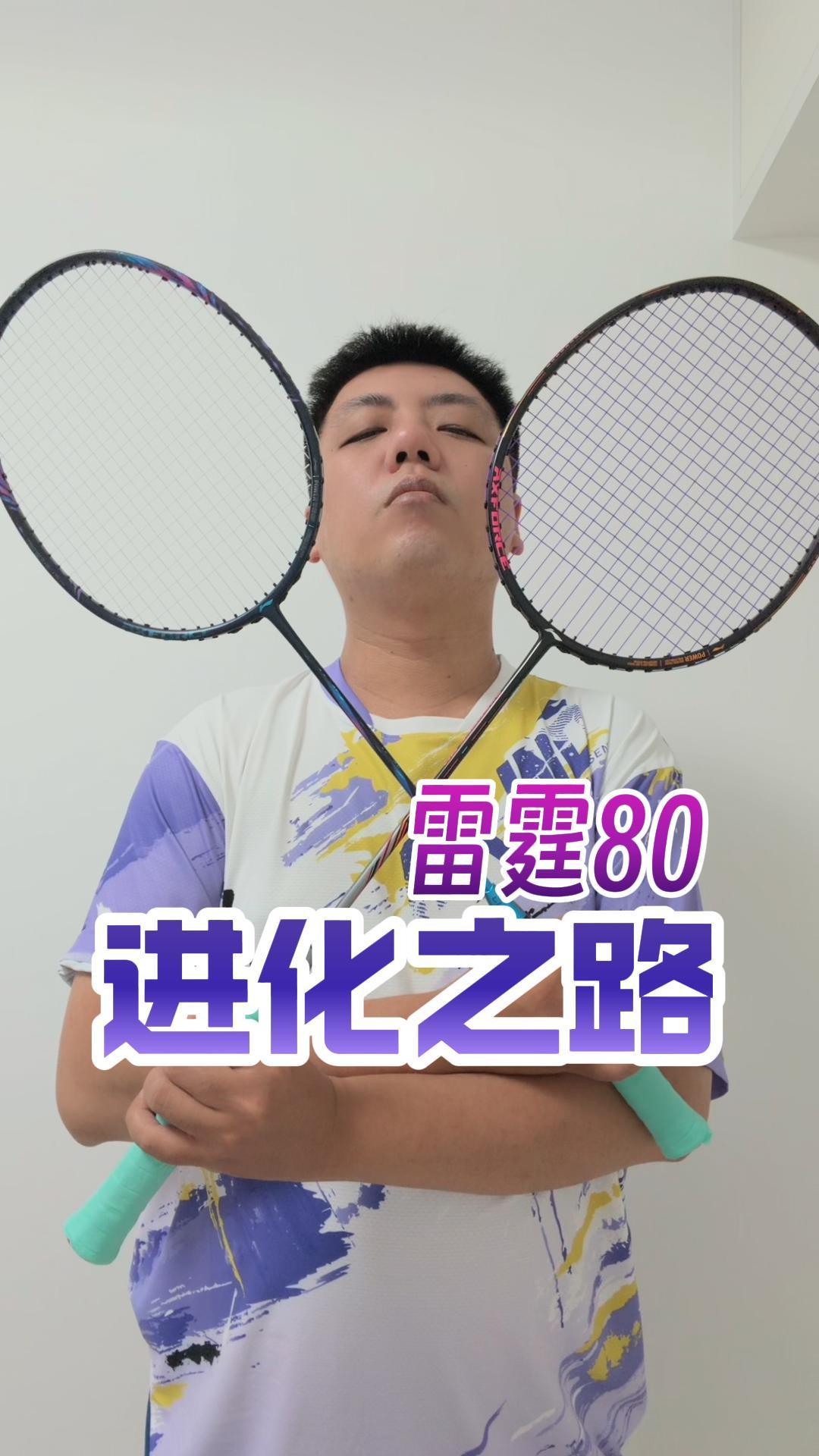 雷霆80二代体验，对比雷霆90new，雷霆80一代