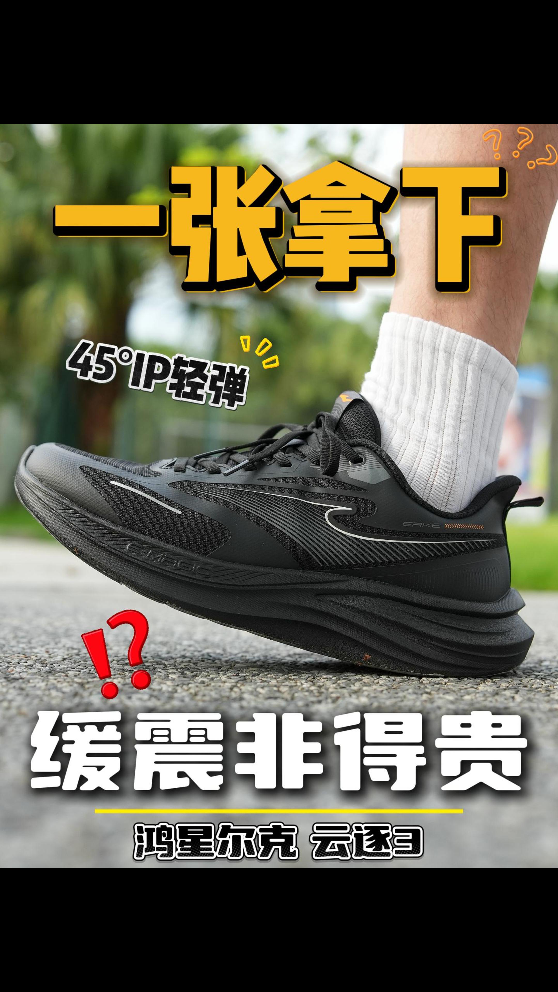 一张多的通勤慢跑鞋‼️能有什么缓震呢❓