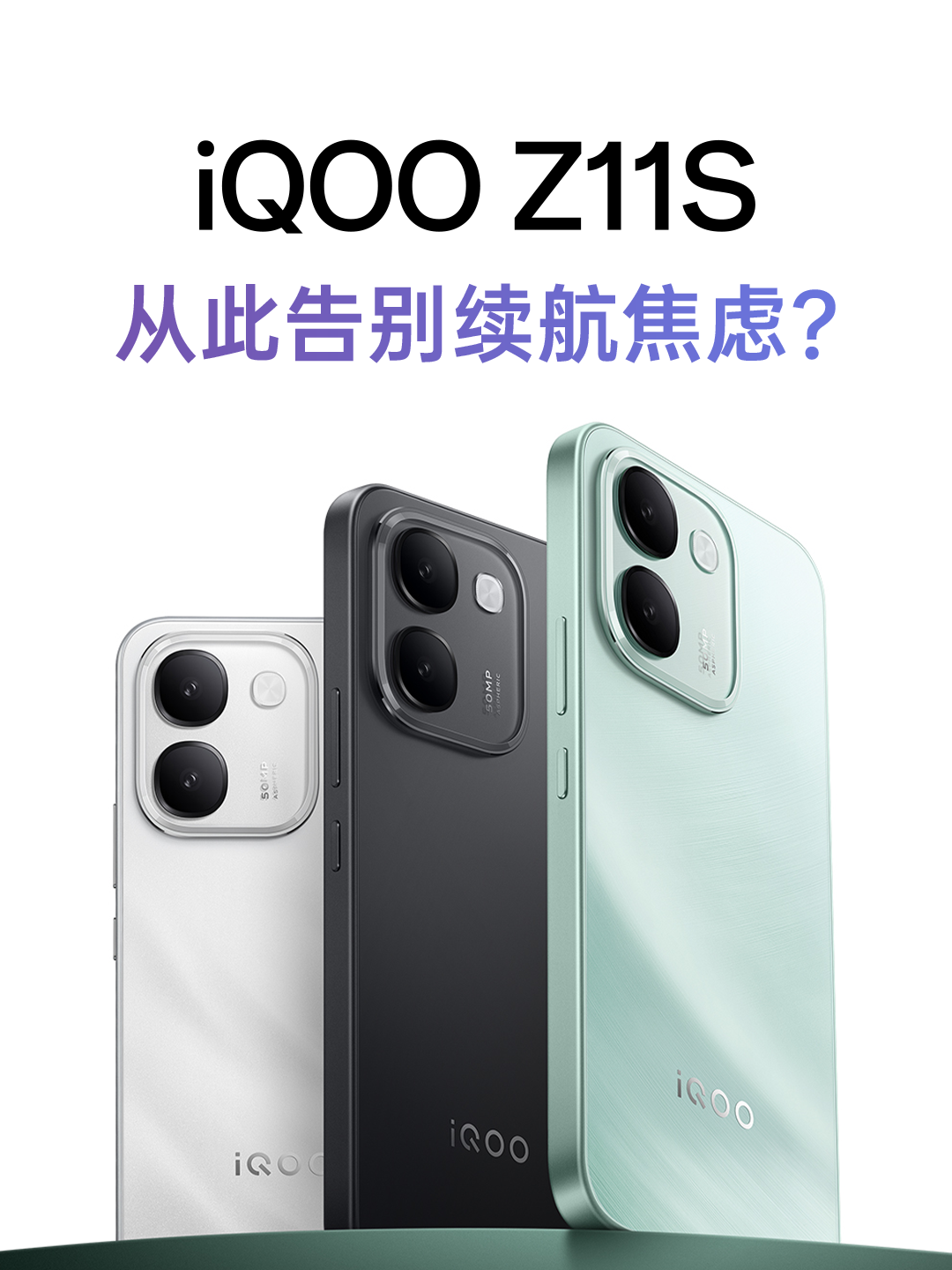 iQOO Z11S上手体验：从此告别续航焦虑？
