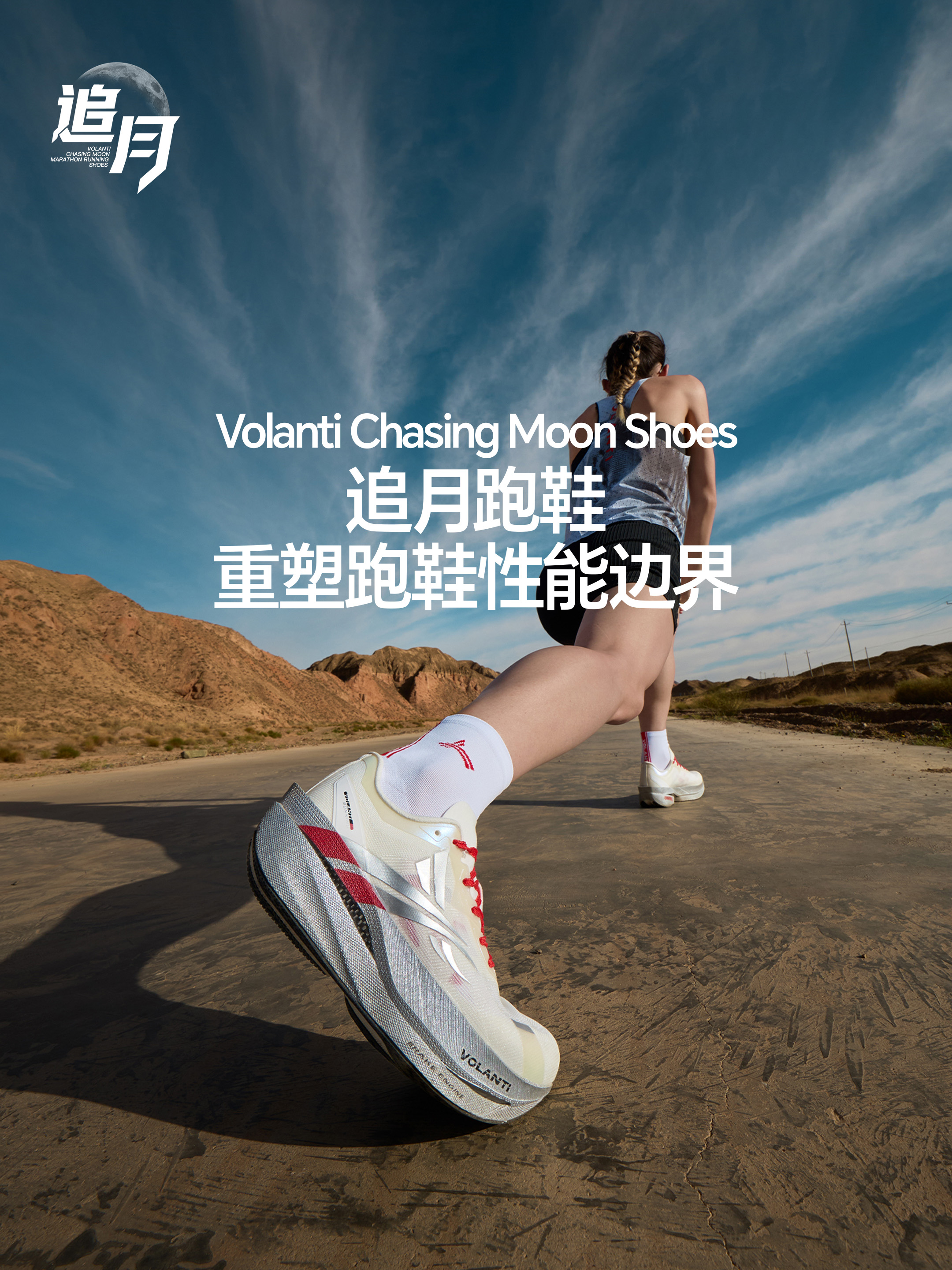 马拉松想破 3，就得「忍」？沃兰迪追月・偏要打破这个偏见👊