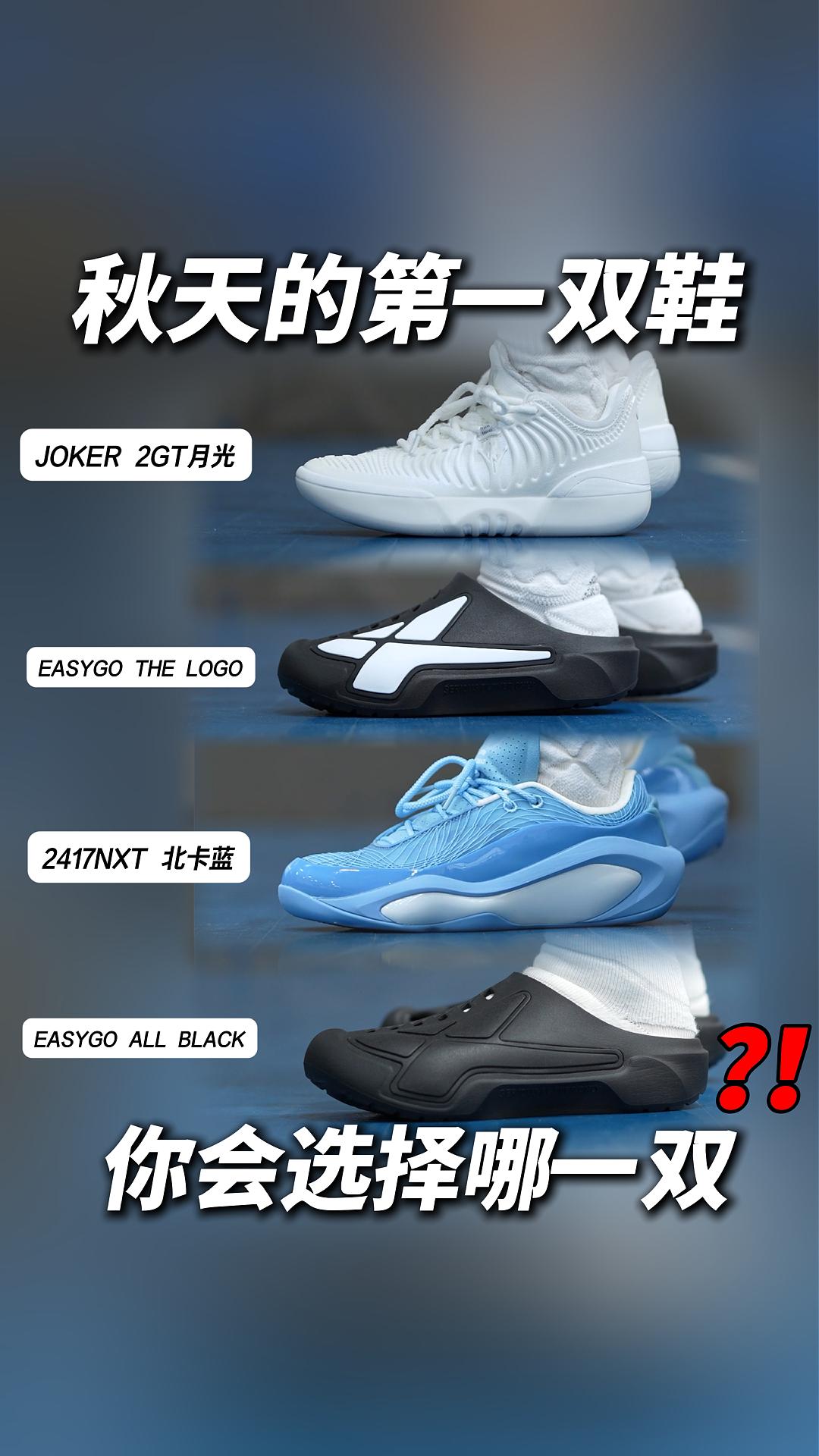 秋天的第一双鞋，你会选择哪一双❓❗️