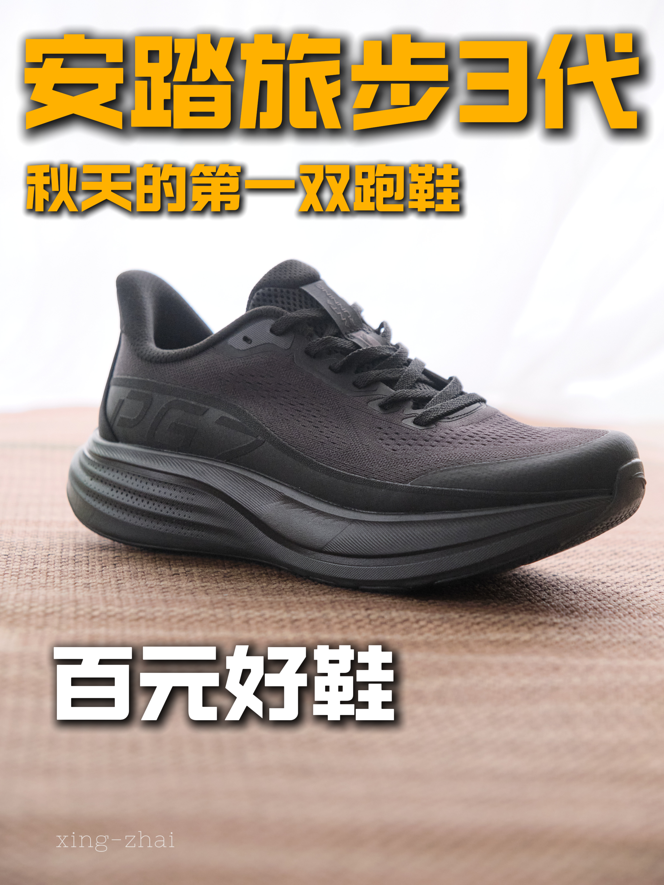 超舒服全年龄跑鞋，大体重宽脚高脚背，久站久走慢跑百元好鞋推荐